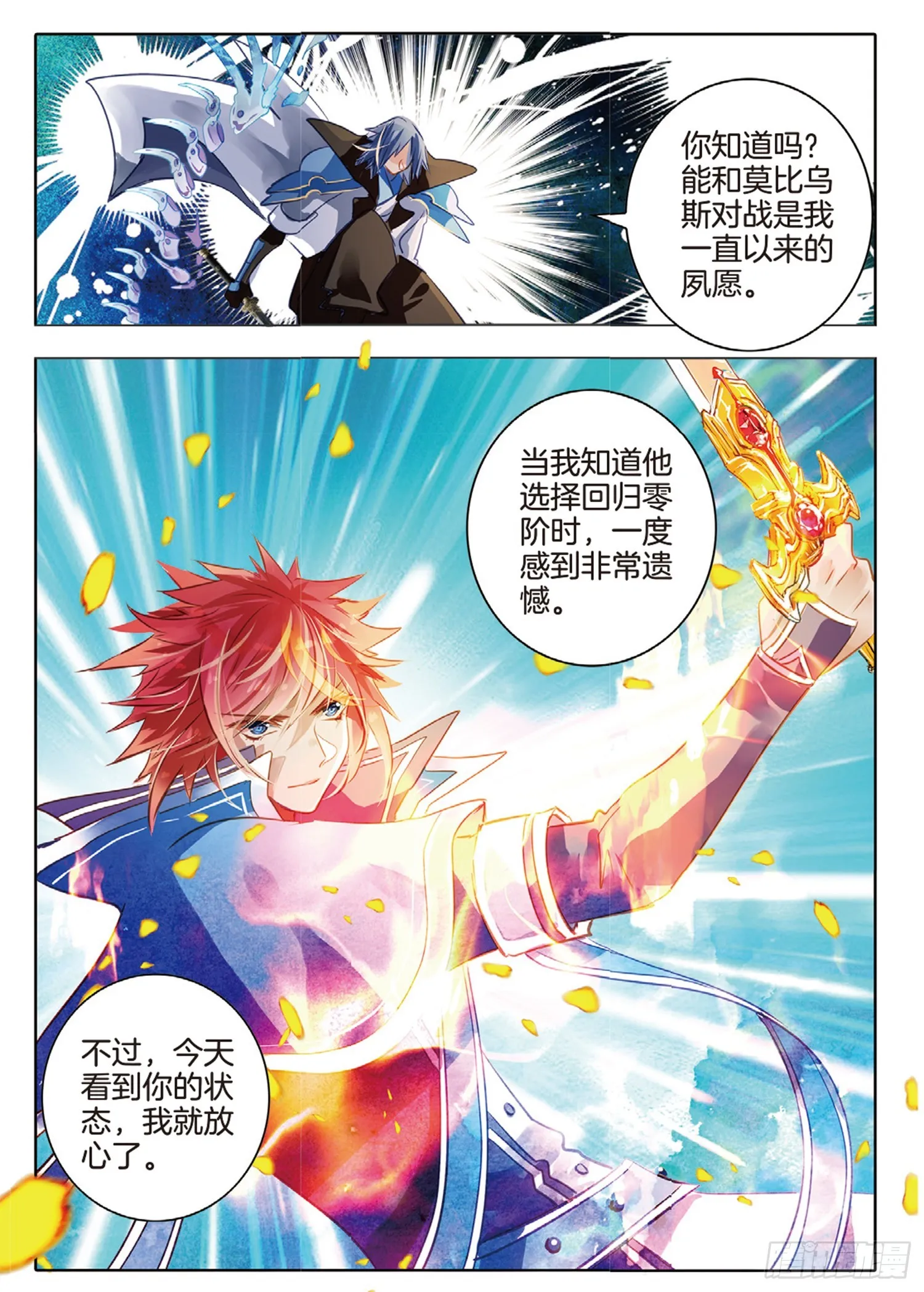 87 焰与澜Ⅴ（上） 第10页