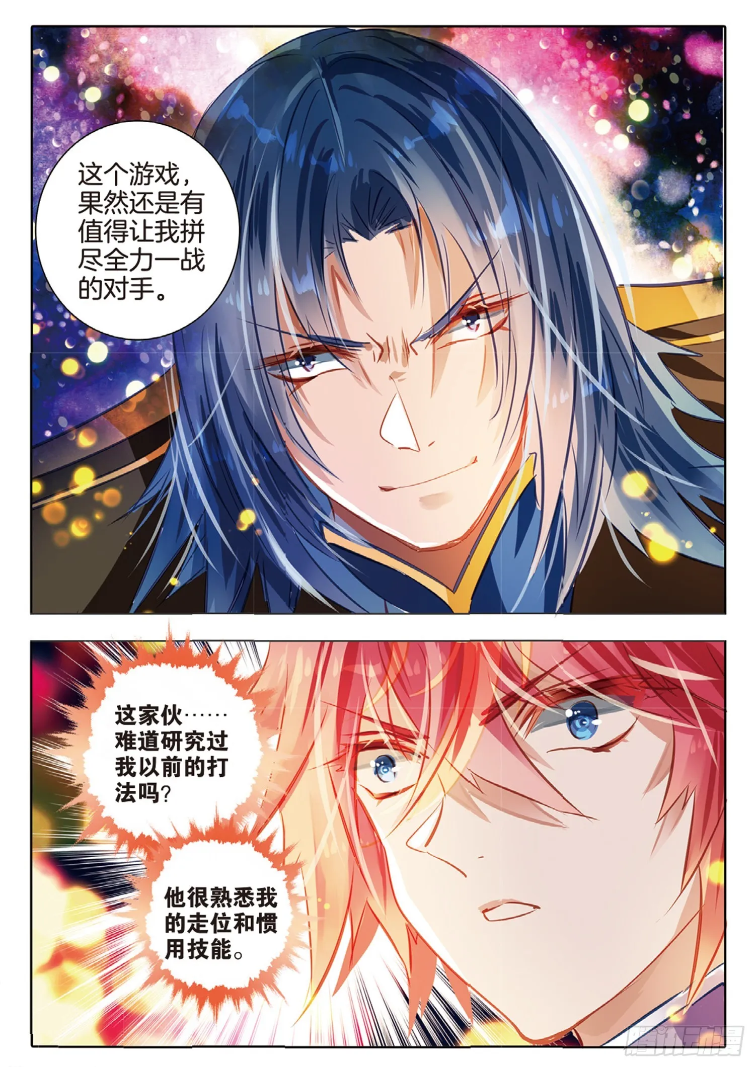 87 焰与澜Ⅴ（上） 第11页