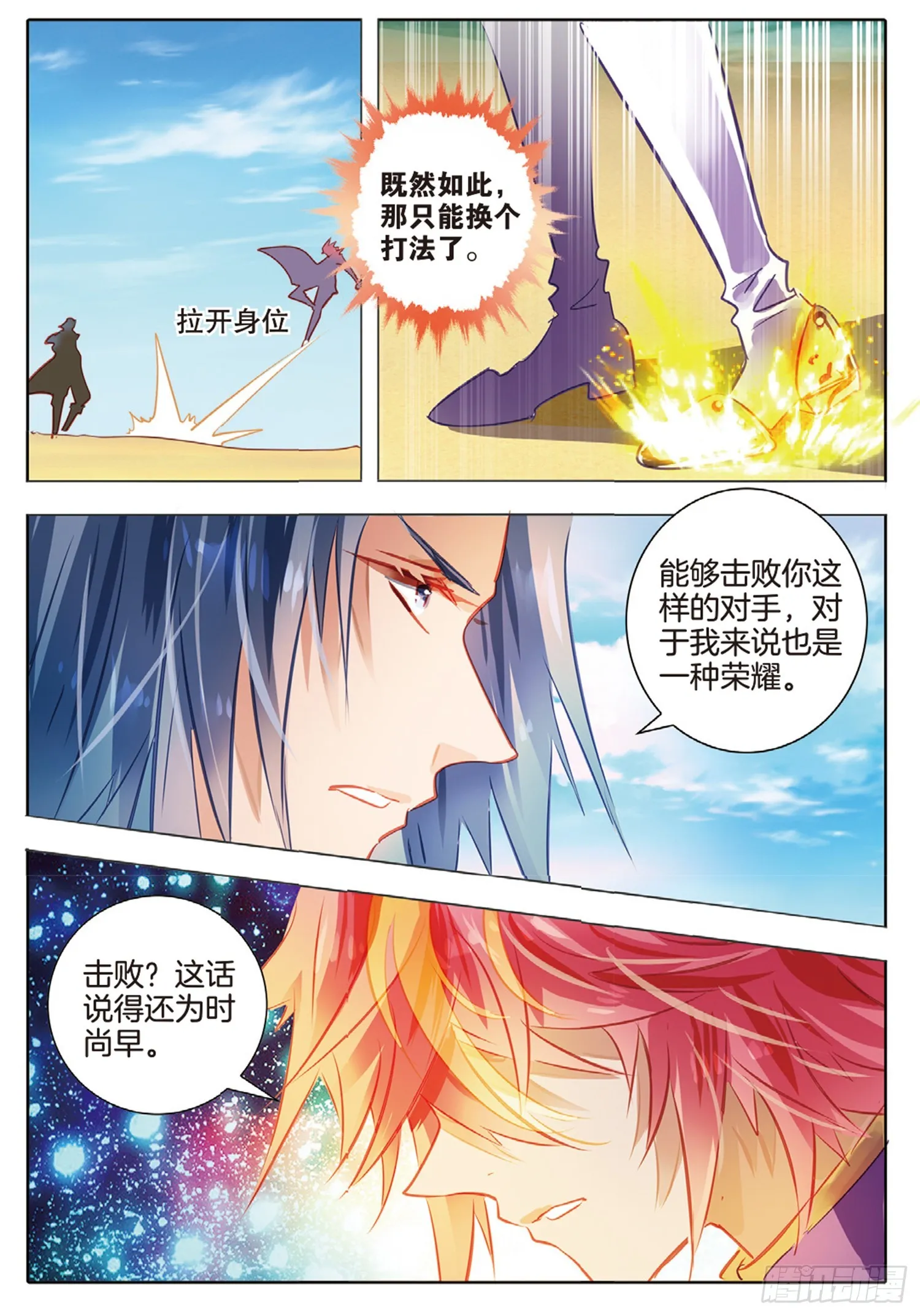 87 焰与澜Ⅴ（上） 第12页