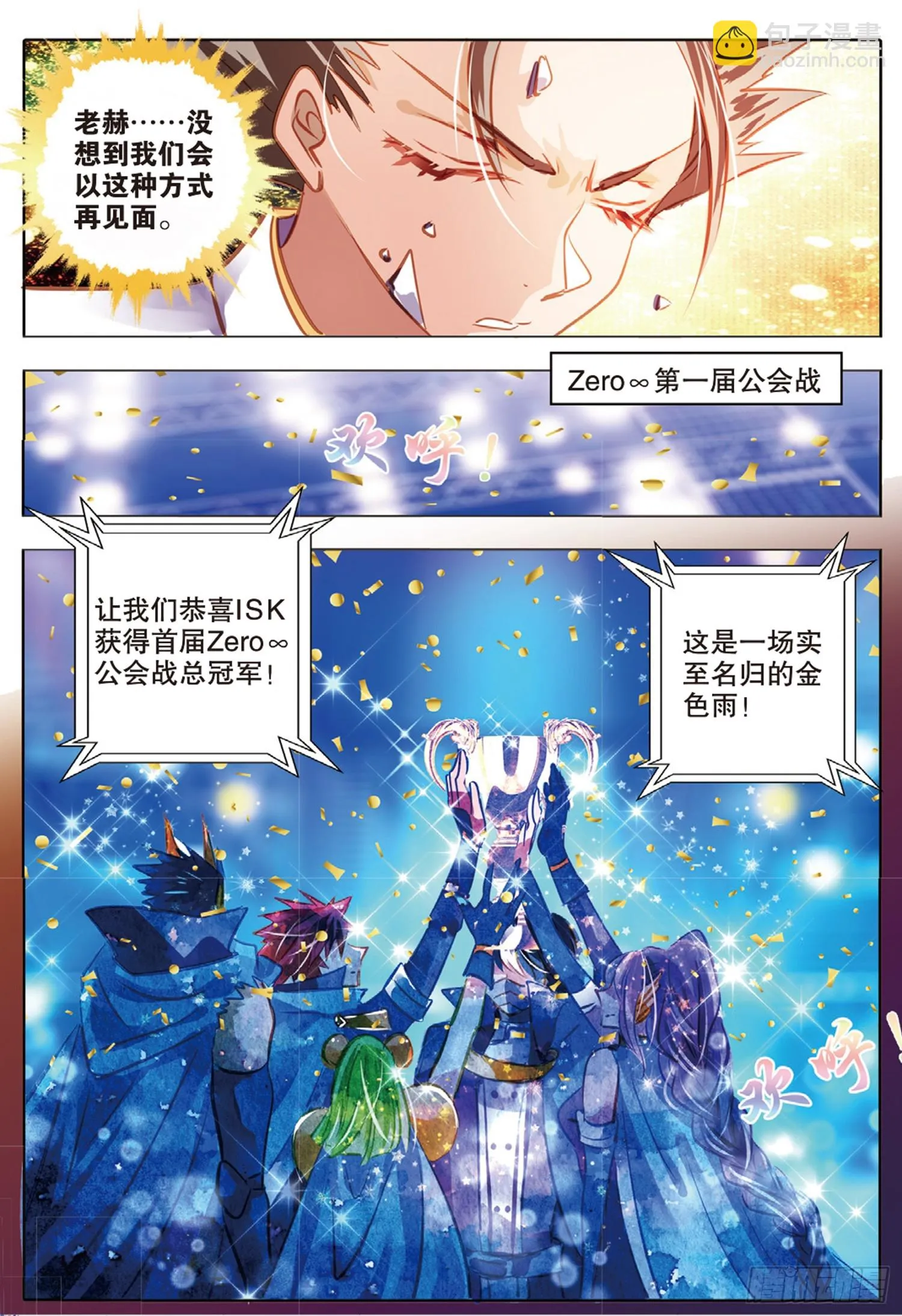 88 焰与澜Ⅵ（上） 第3页