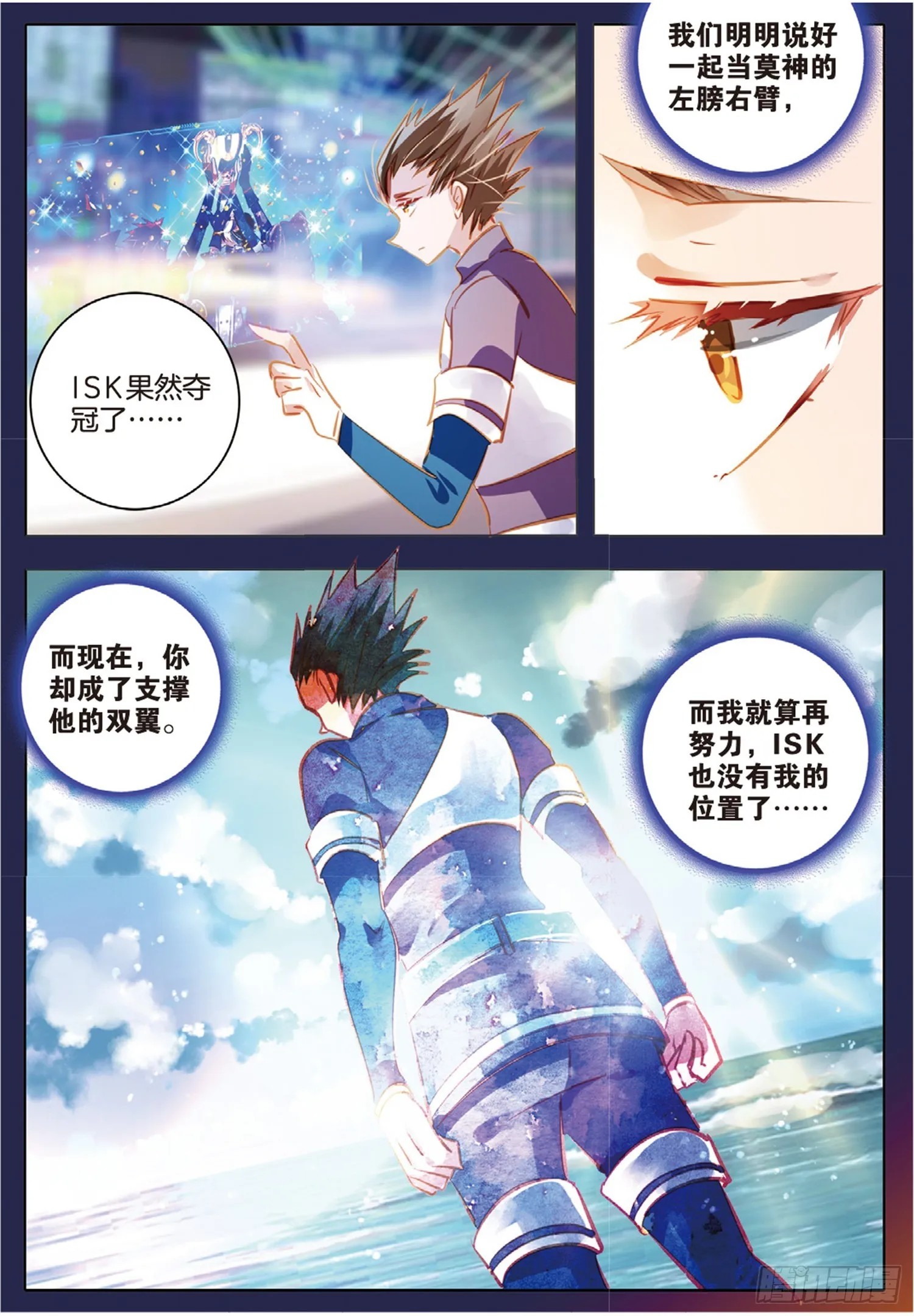 88 焰与澜Ⅵ（上） 第4页
