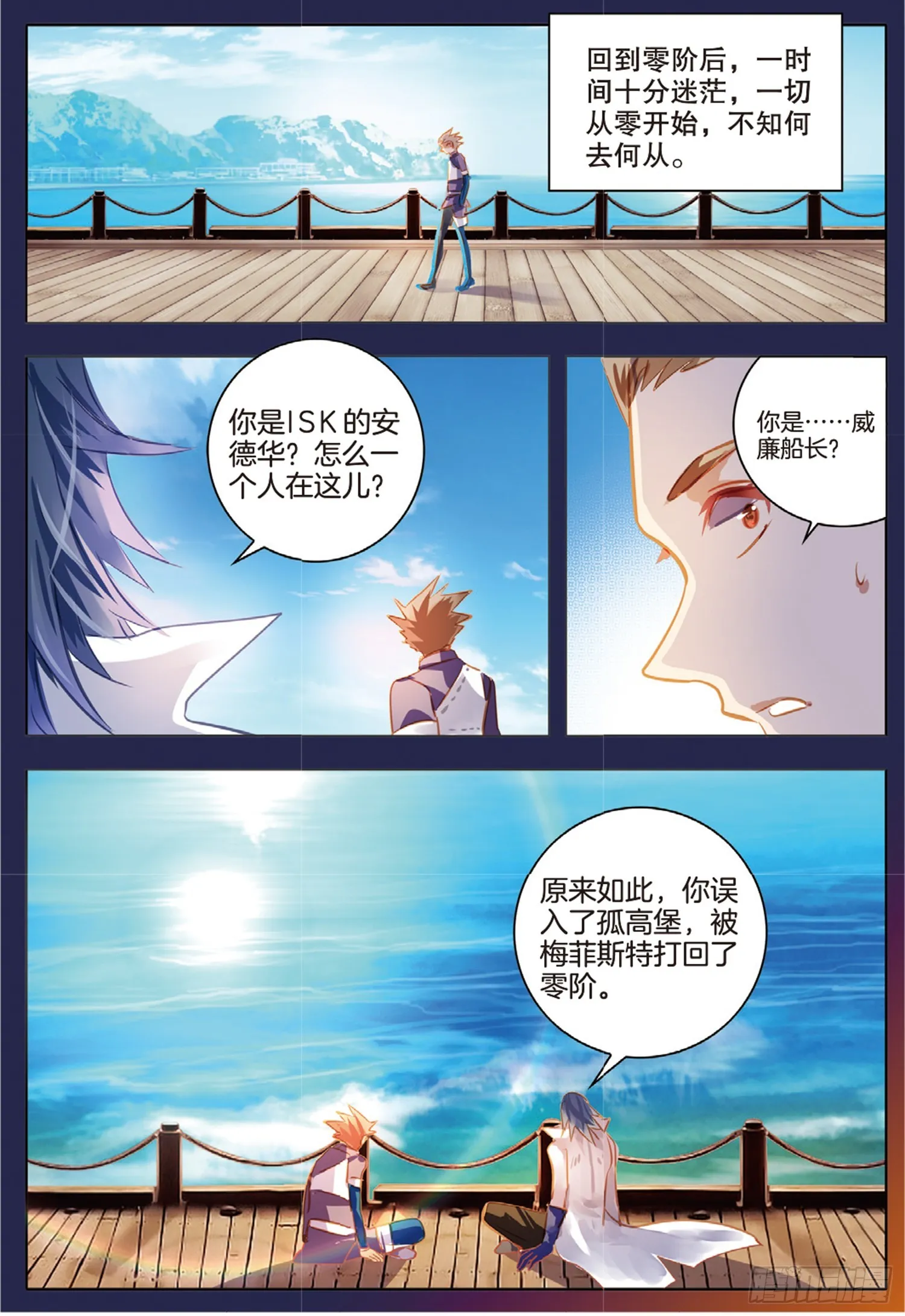 88 焰与澜Ⅵ（上） 第5页