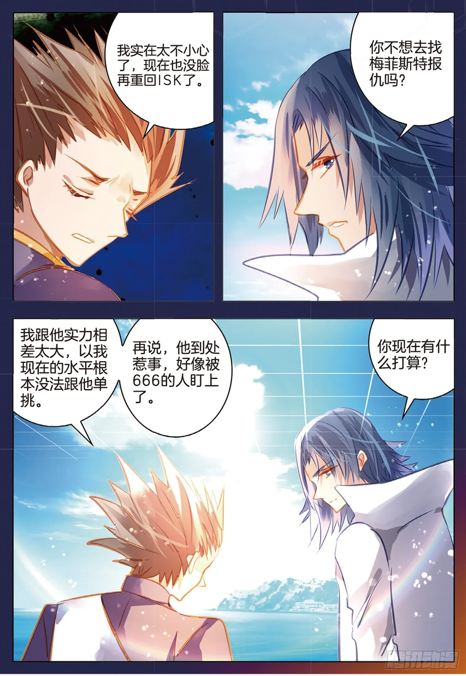 88 焰与澜Ⅵ（上） 第6页