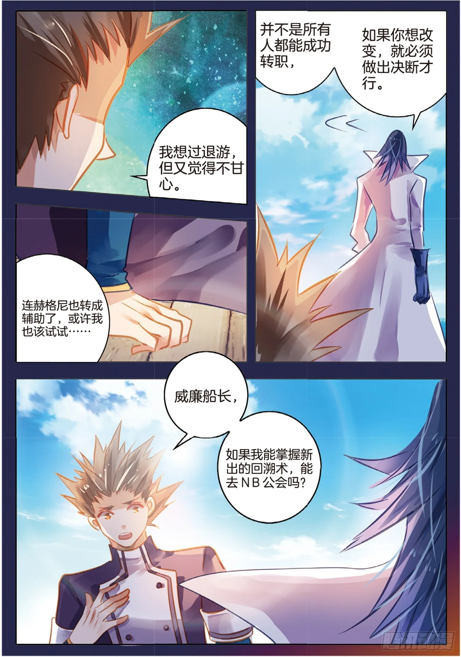 88 焰与澜Ⅵ（上） 第7页