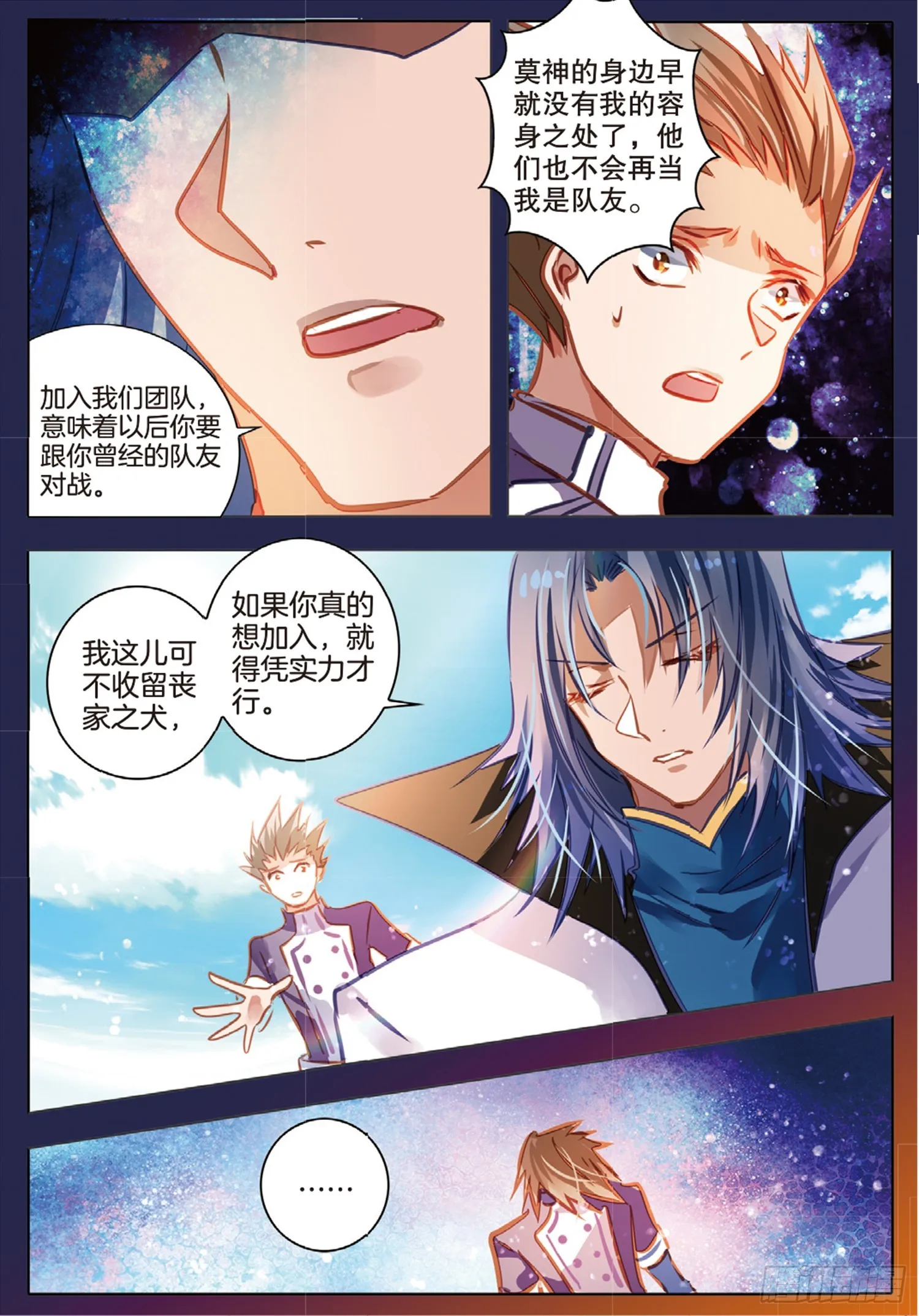 88 焰与澜Ⅵ（上） 第8页