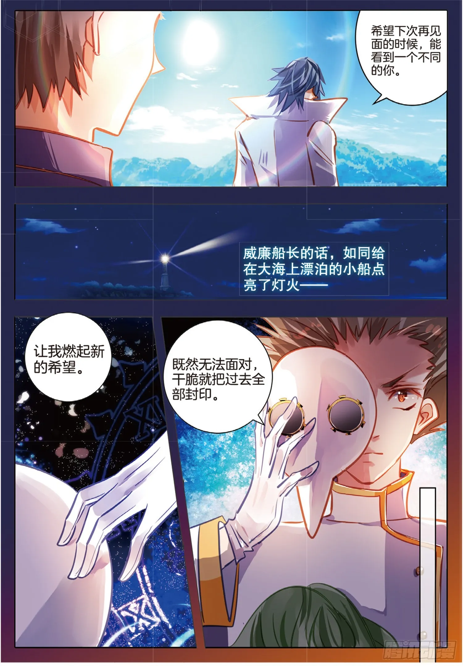 88 焰与澜Ⅵ（上） 第9页