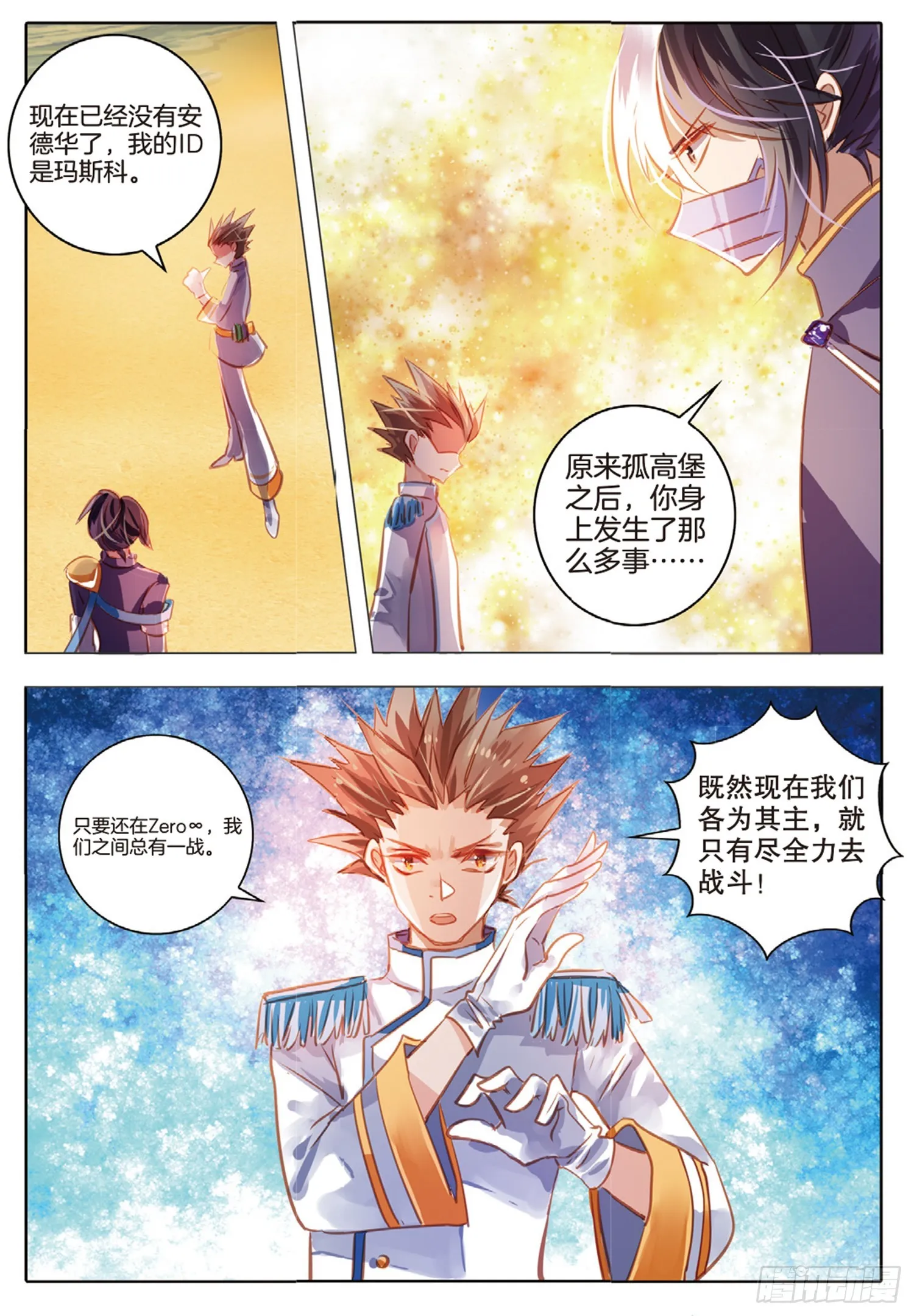 88 焰与澜Ⅵ（上） 第10页