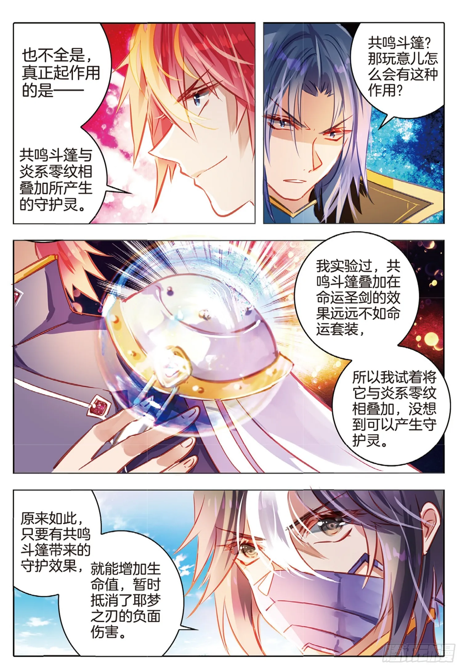 87 焰与澜Ⅴ（下） 第3页