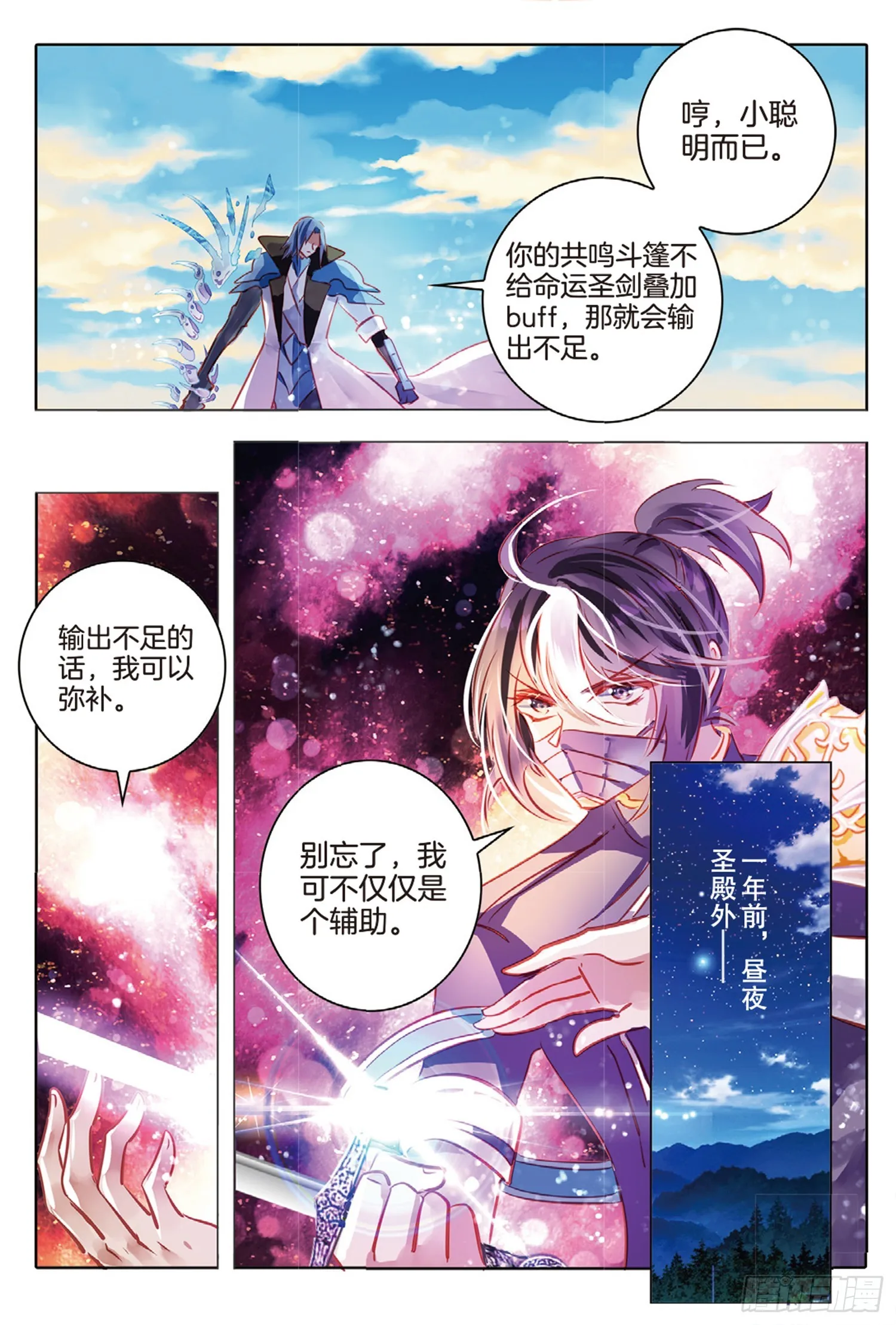 87 焰与澜Ⅴ（下） 第4页
