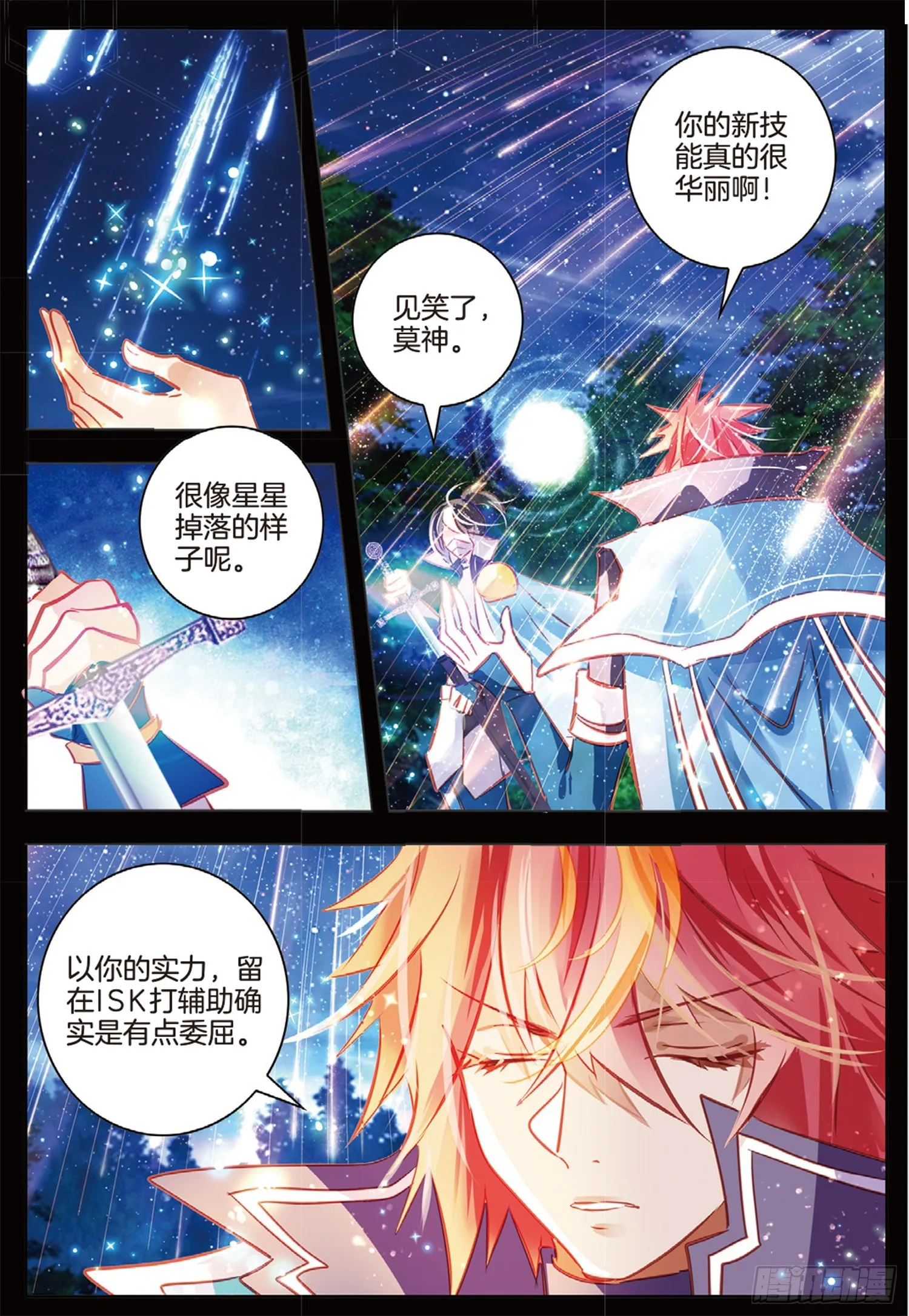 87 焰与澜Ⅴ（下） 第5页