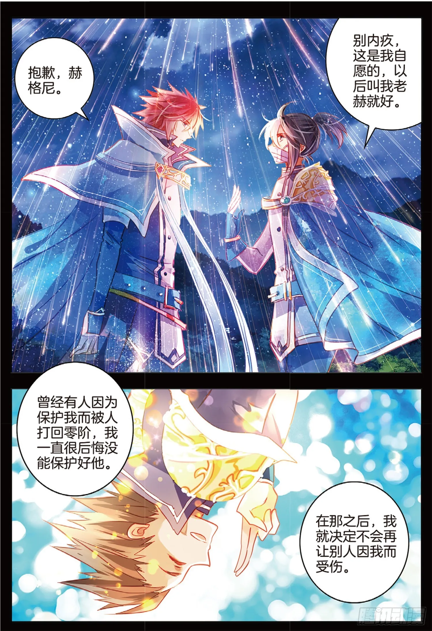 87 焰与澜Ⅴ（下） 第6页