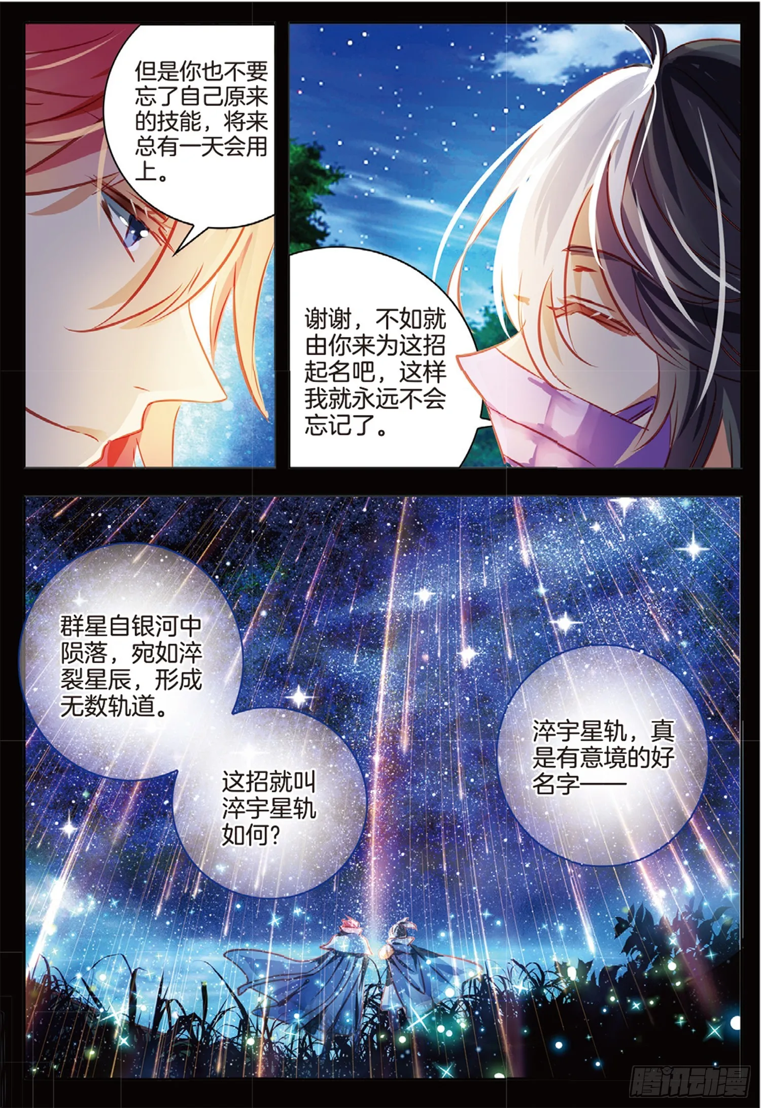 87 焰与澜Ⅴ（下） 第7页
