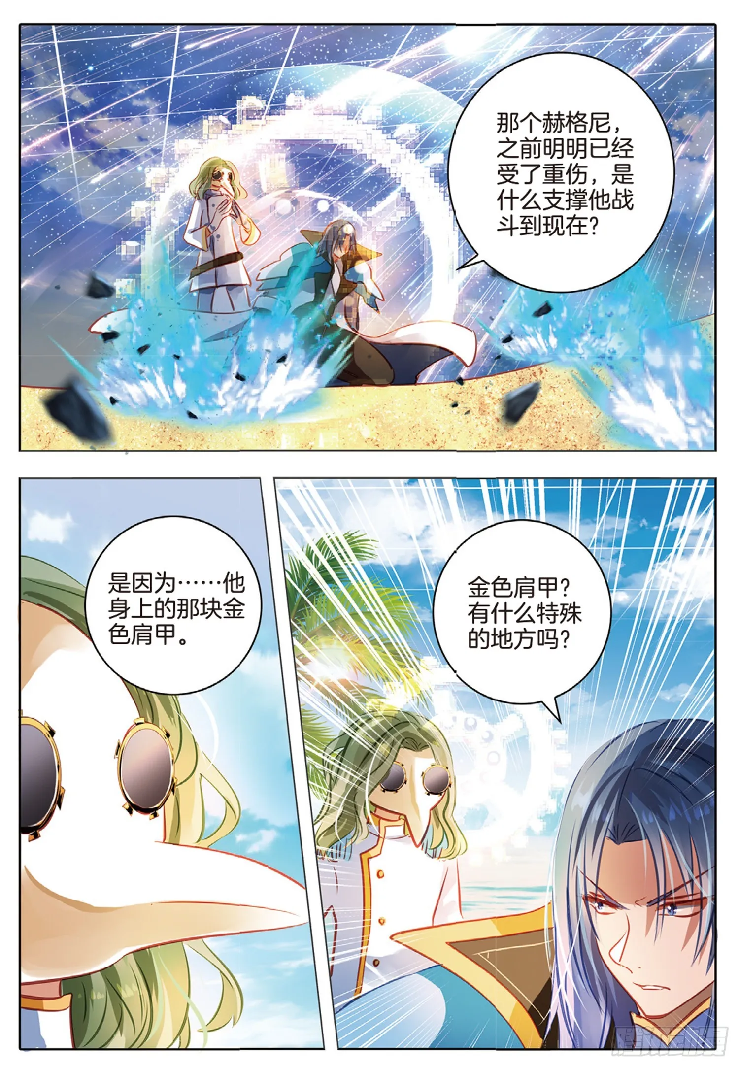 87 焰与澜Ⅴ（下） 第9页