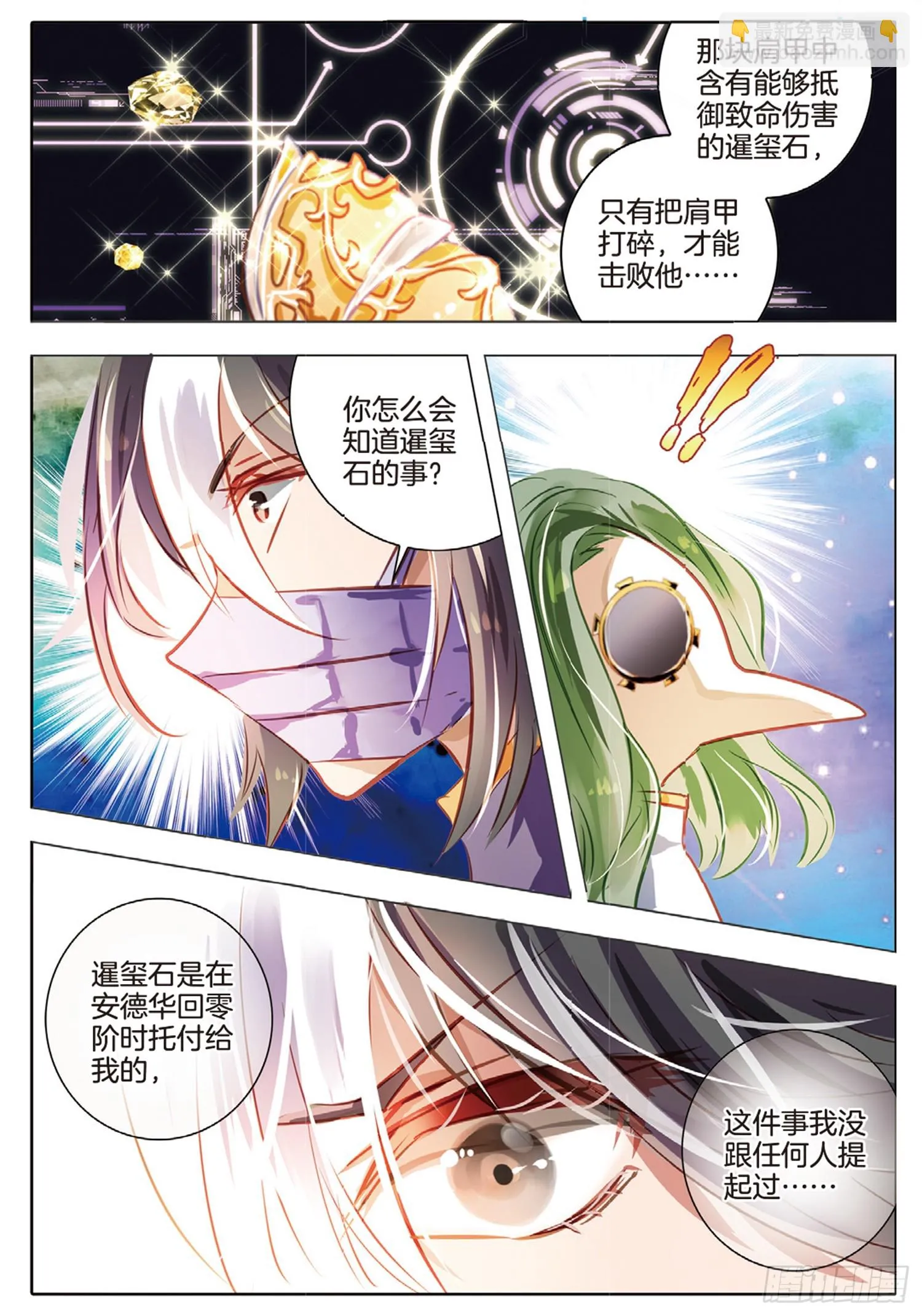 87 焰与澜Ⅴ（下） 第10页