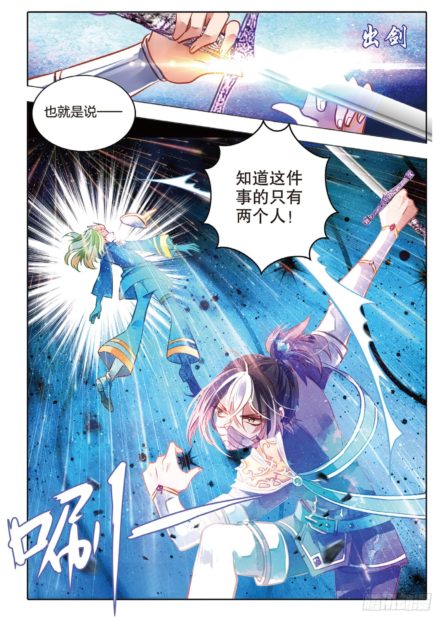 87 焰与澜Ⅴ（下） 第11页