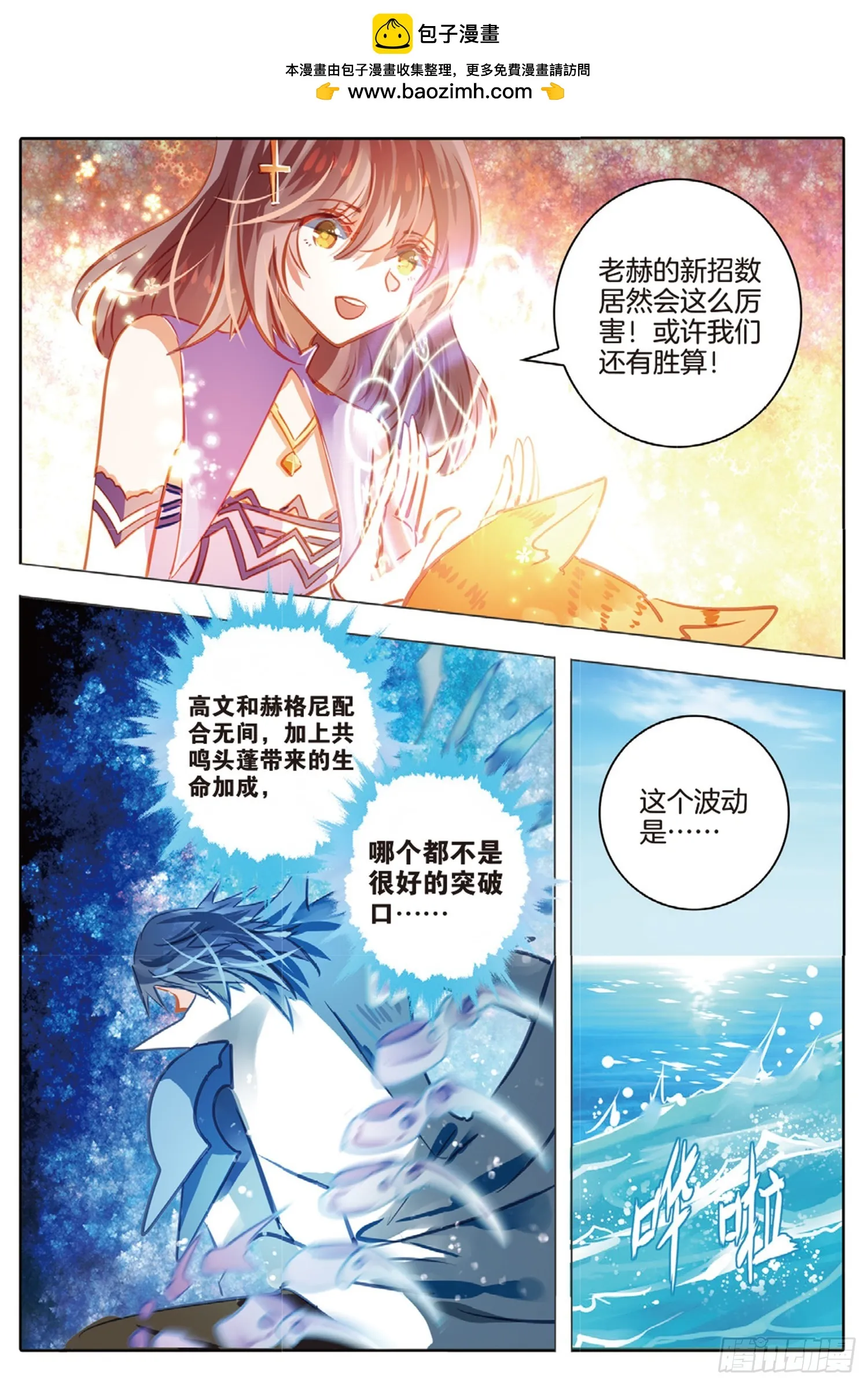 88 焰与澜Ⅵ（下） 第1页