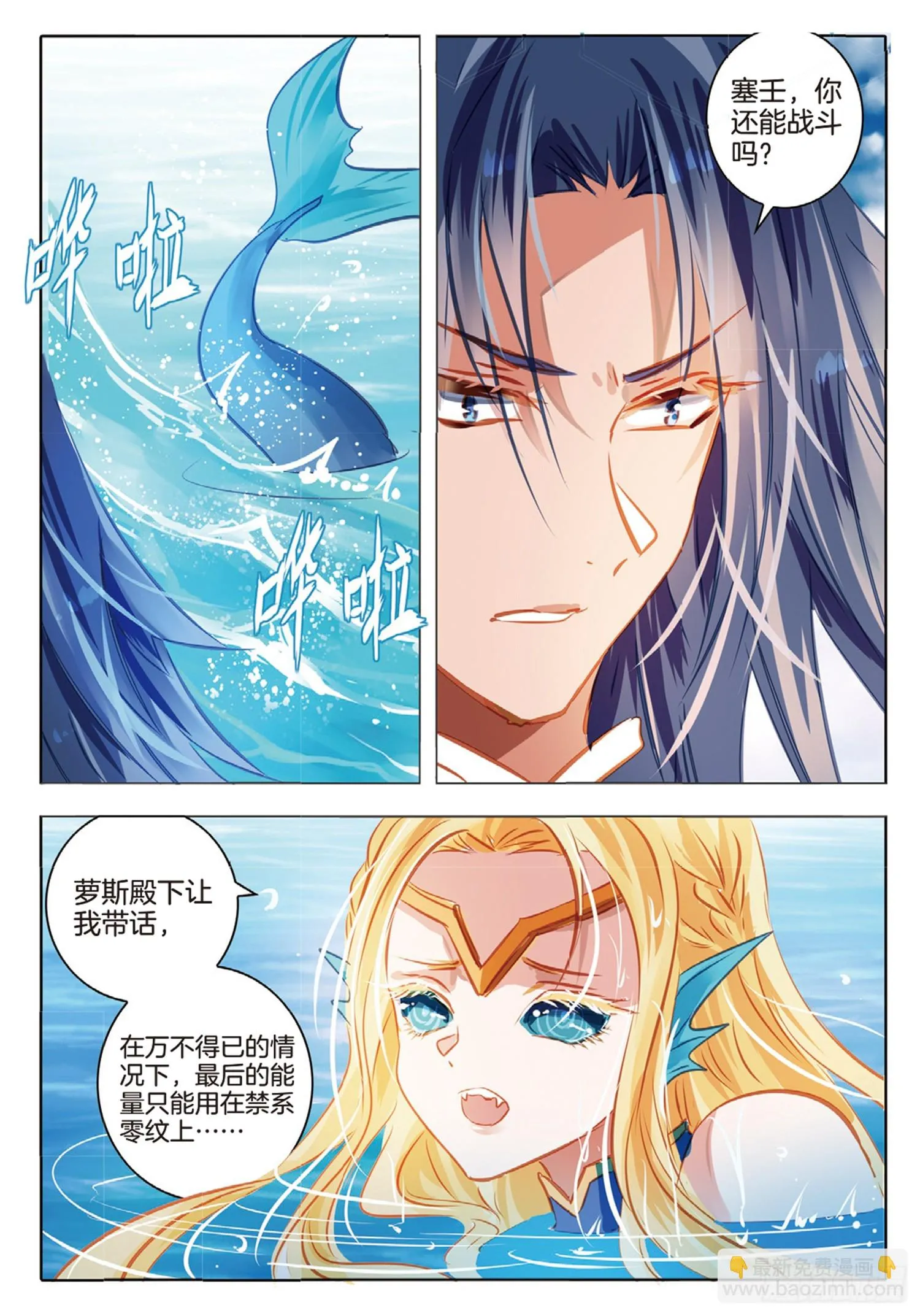 88 焰与澜Ⅵ（下） 第2页