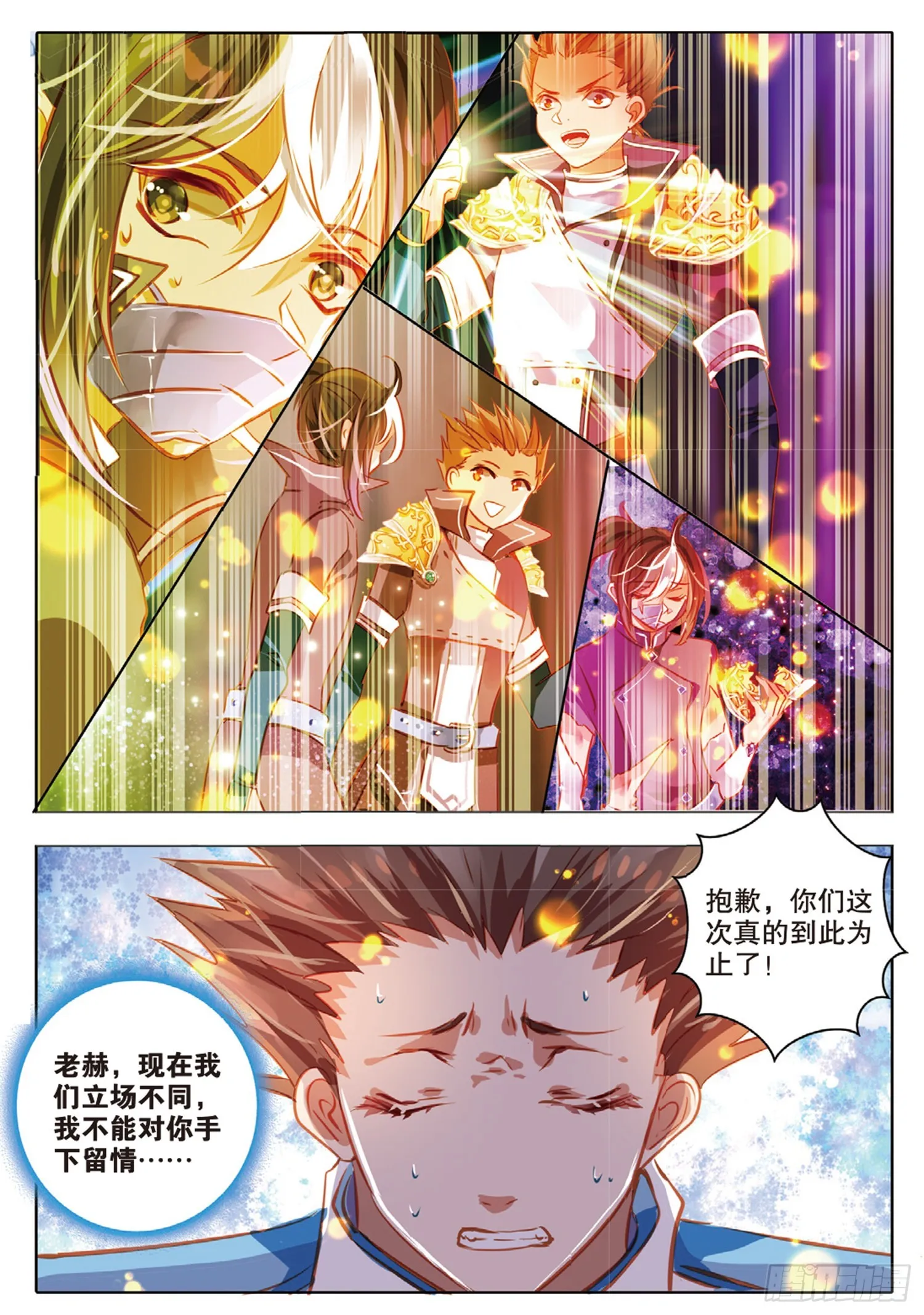 88 焰与澜Ⅵ（下） 第5页