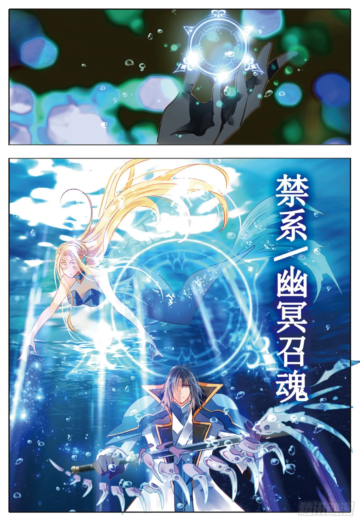 88 焰与澜Ⅵ（下） 第6页