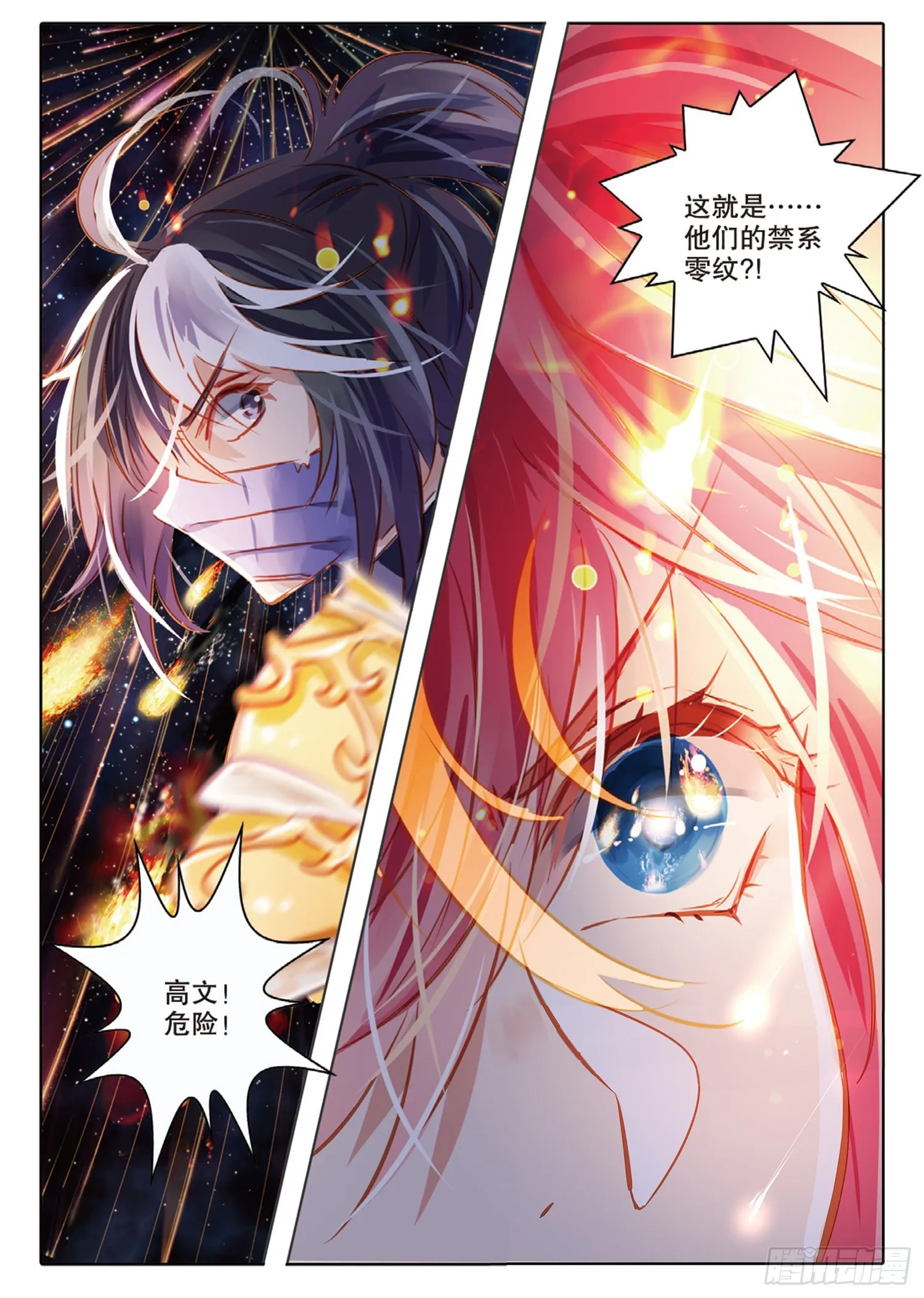 88 焰与澜Ⅵ（下） 第12页