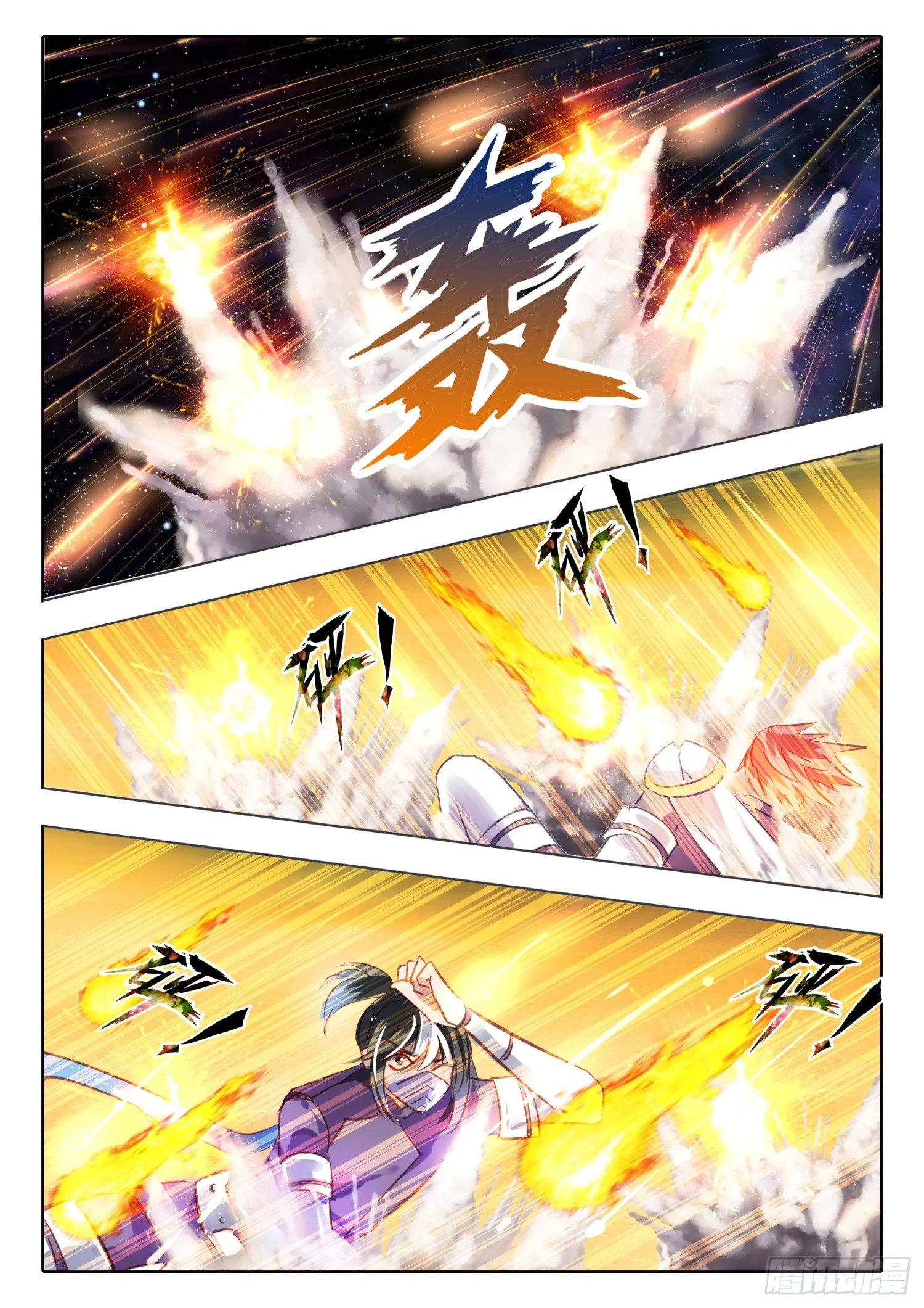 89 焰与澜Ⅶ（上） 第2页
