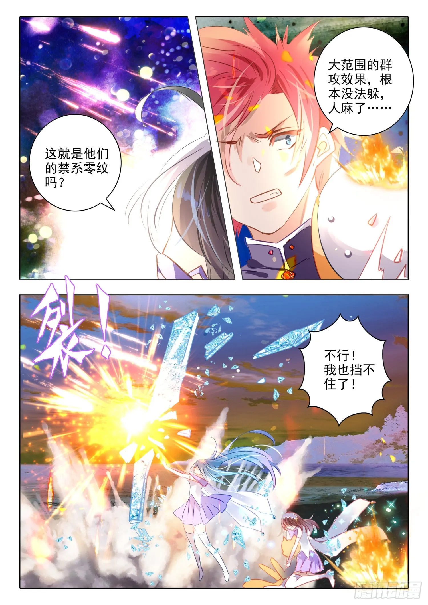 89 焰与澜Ⅶ（上） 第3页