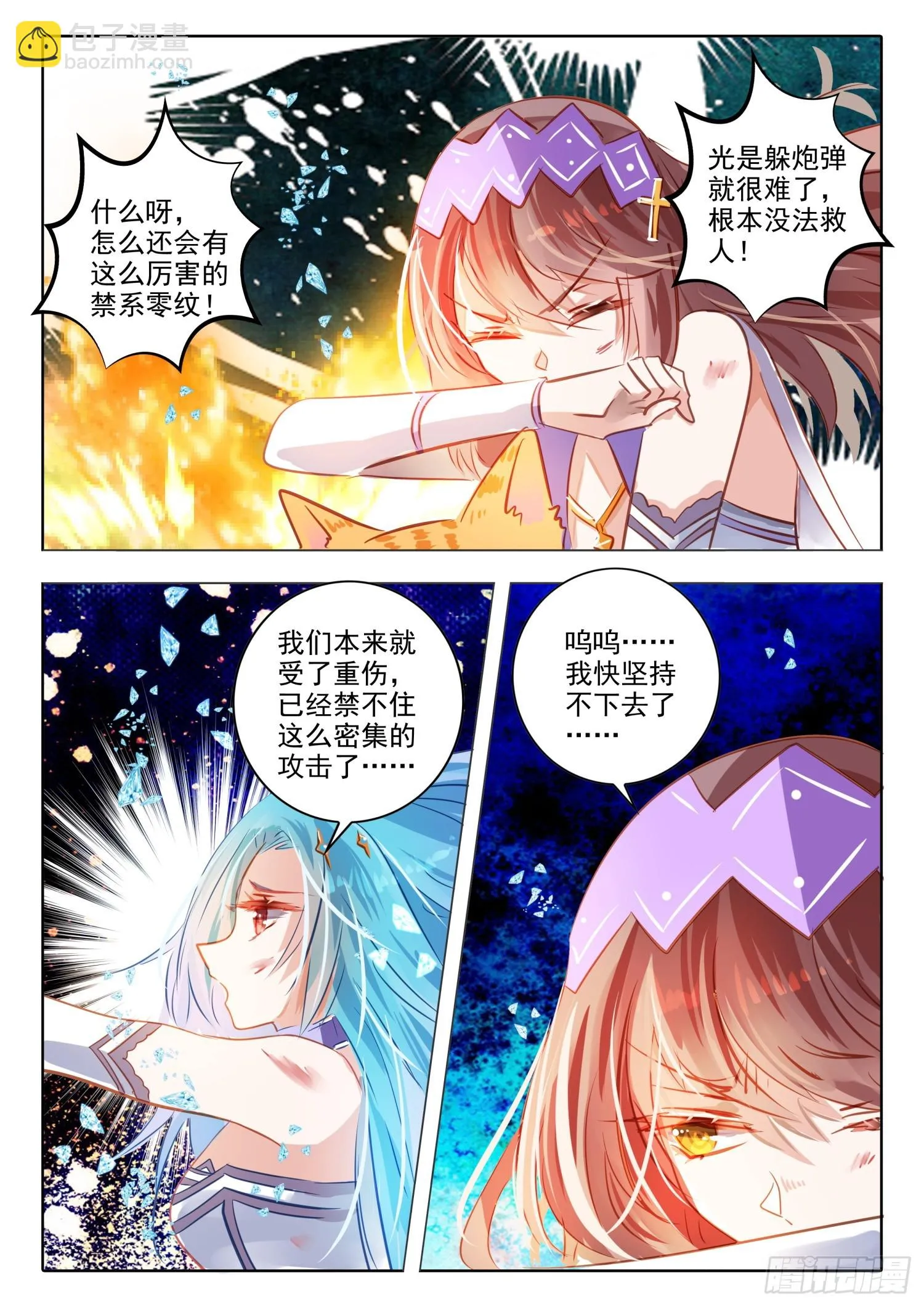 89 焰与澜Ⅶ（上） 第4页