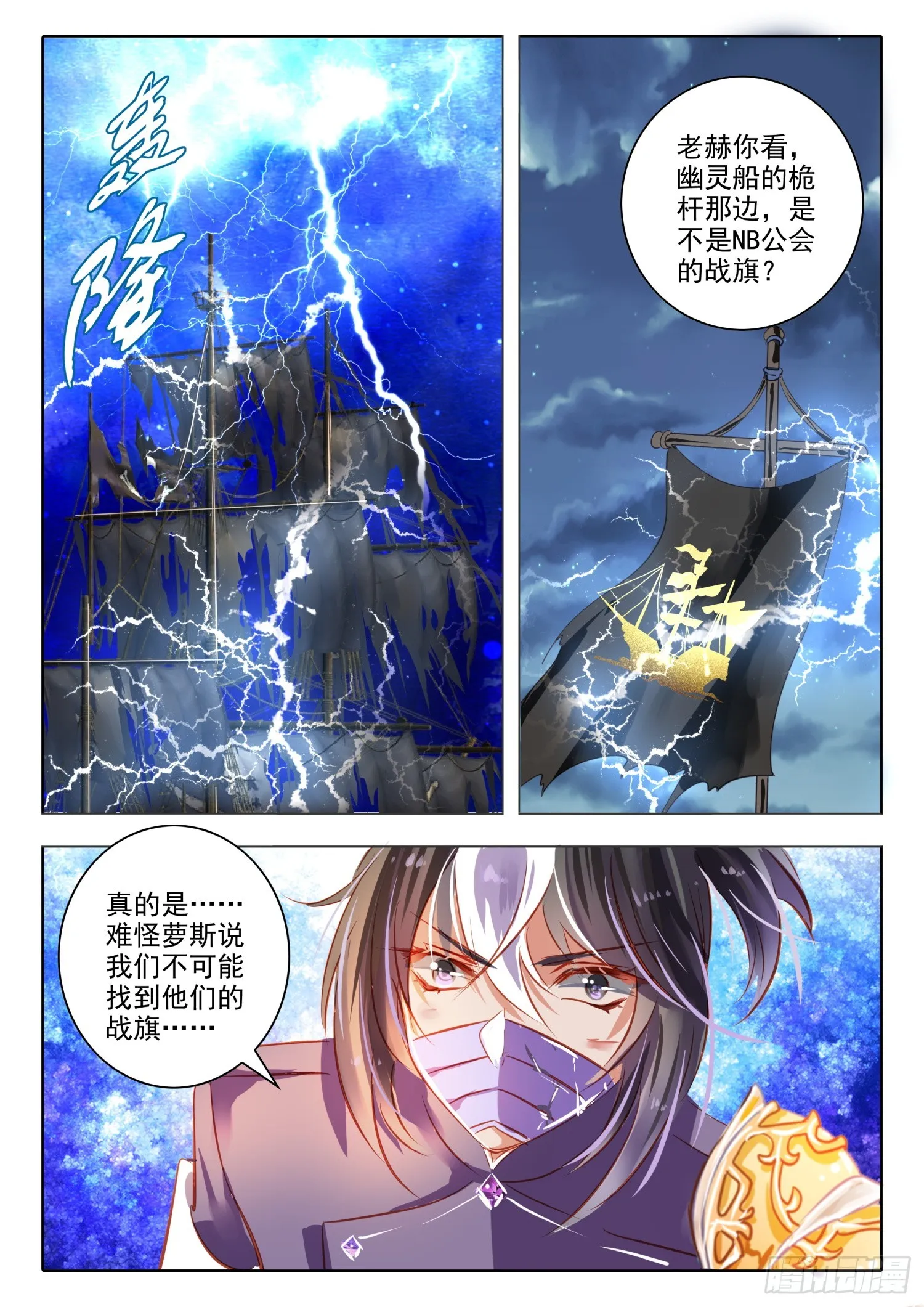 89 焰与澜Ⅶ（上） 第6页
