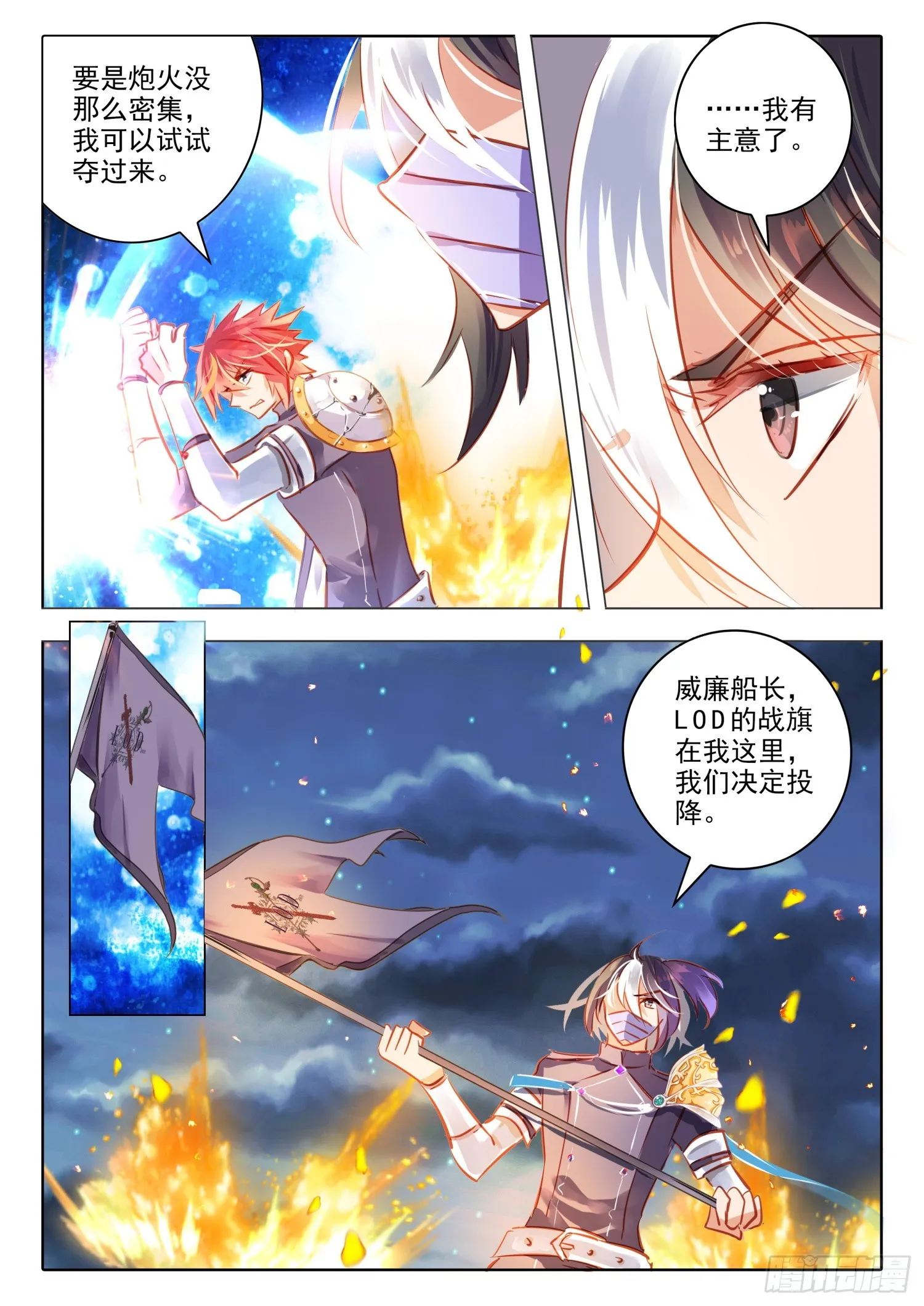 89 焰与澜Ⅶ（上） 第7页