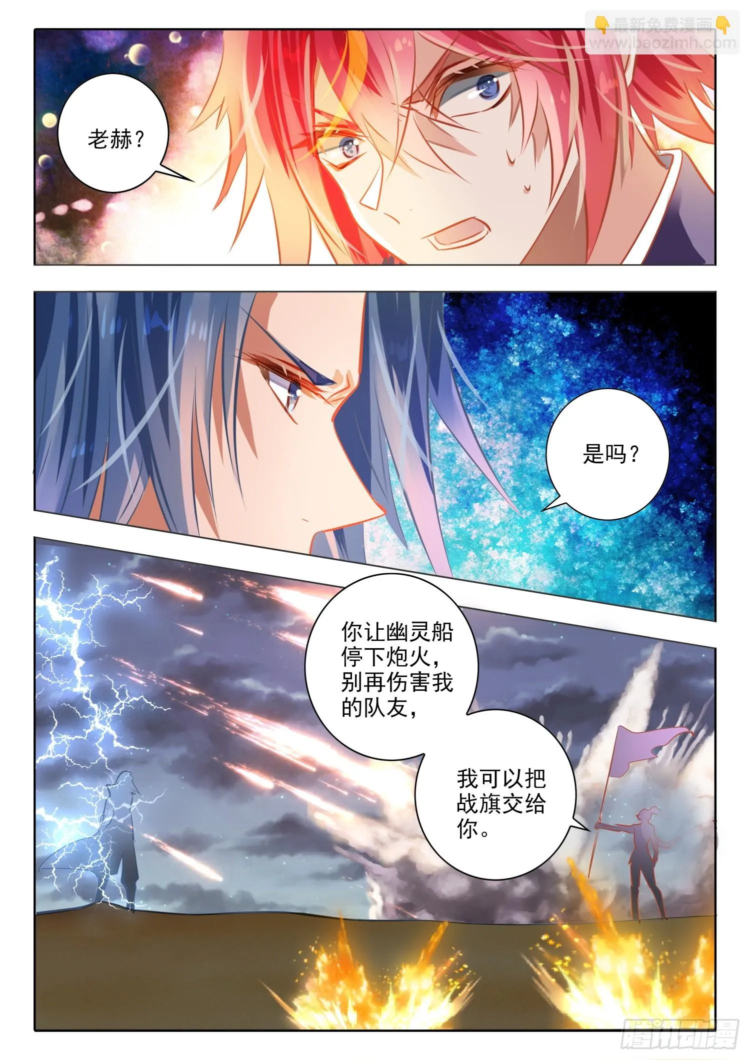 89 焰与澜Ⅶ（上） 第8页