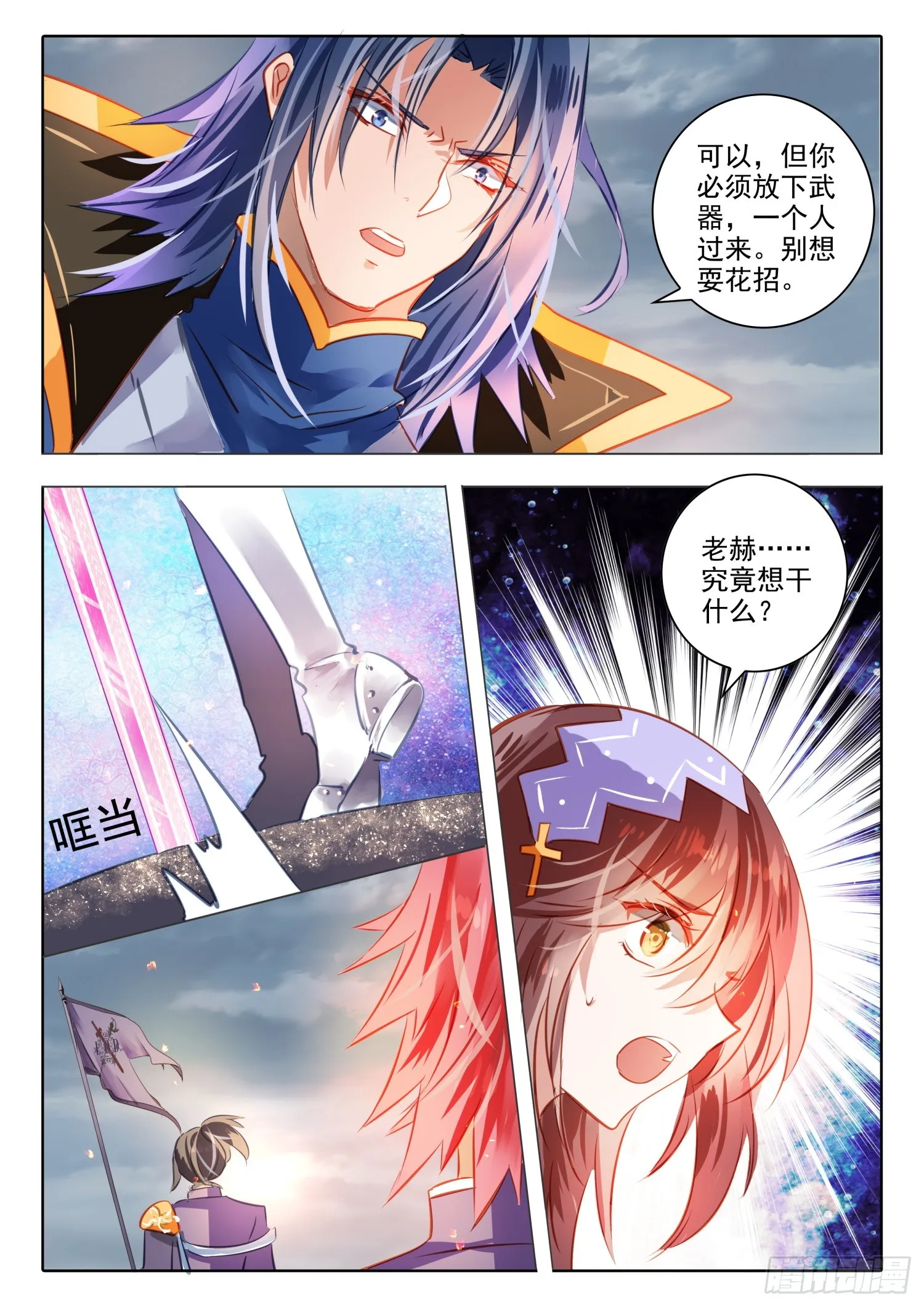 89 焰与澜Ⅶ（上） 第9页