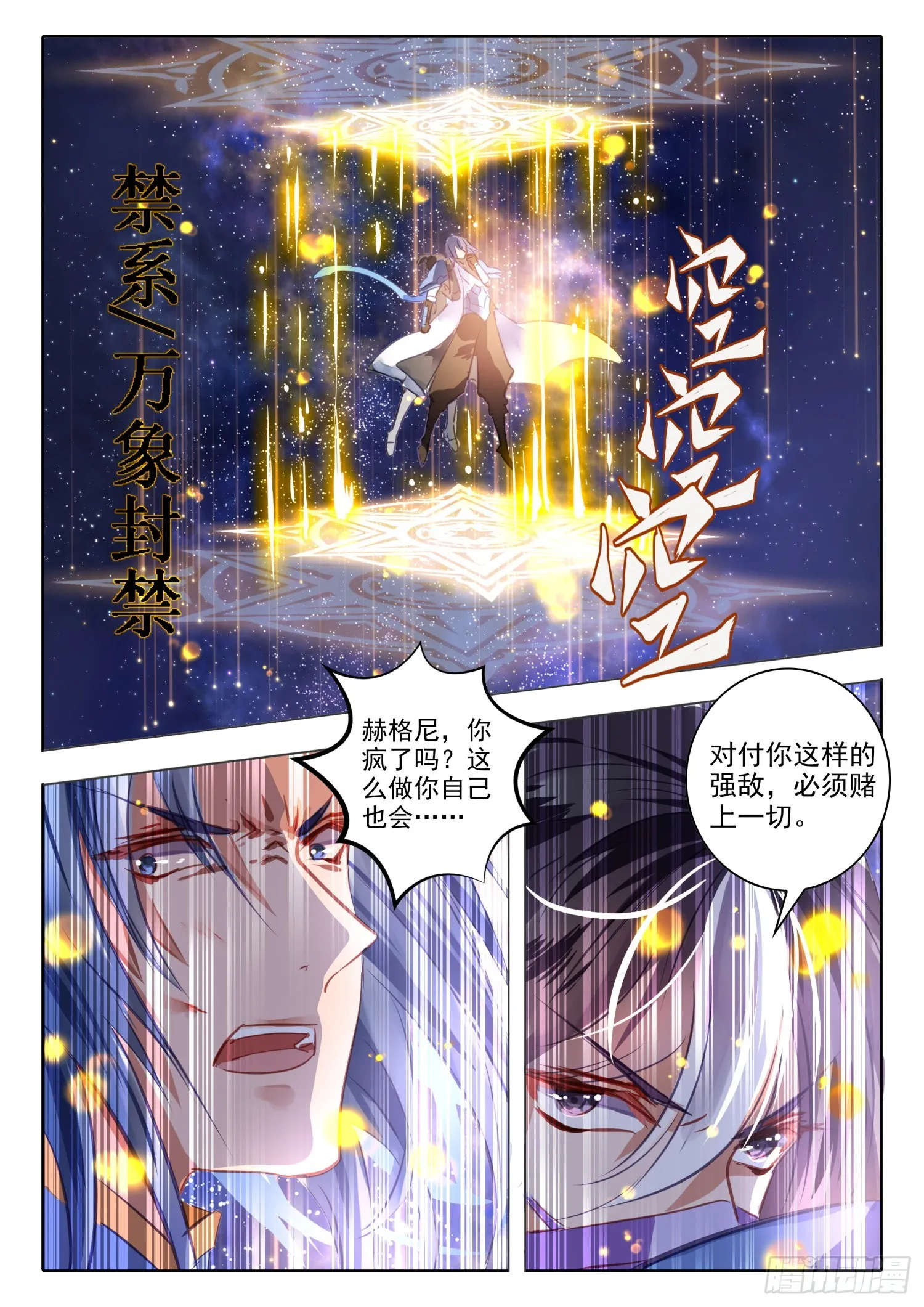 89 焰与澜Ⅶ（上） 第11页