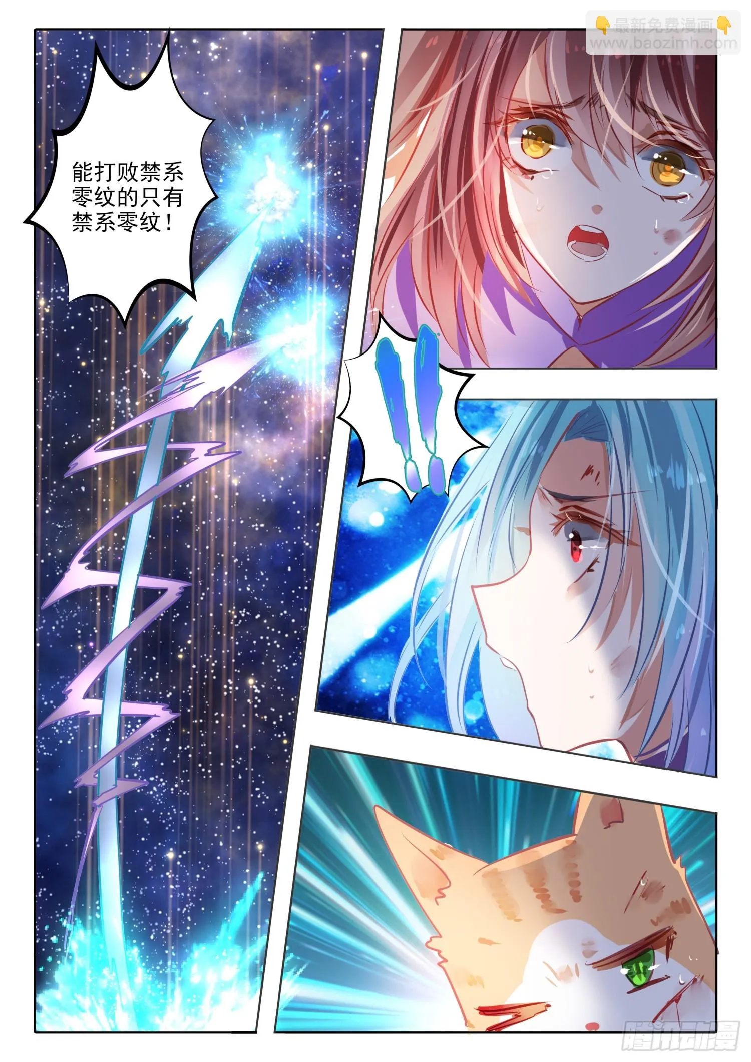 89 焰与澜Ⅶ（上） 第12页