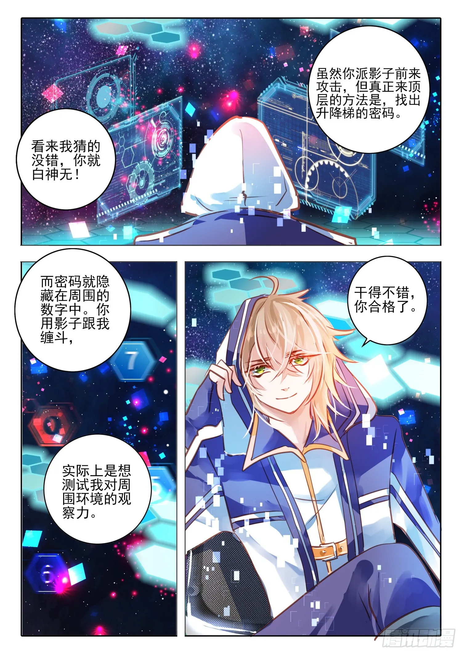 90 影与光（下） 第3页