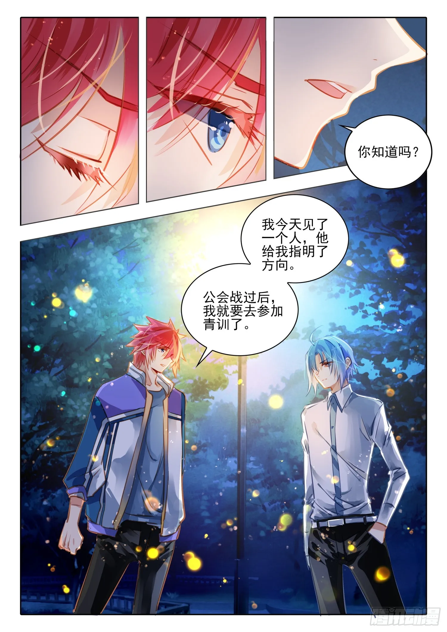 91 始与终Ⅰ（上） 第5页
