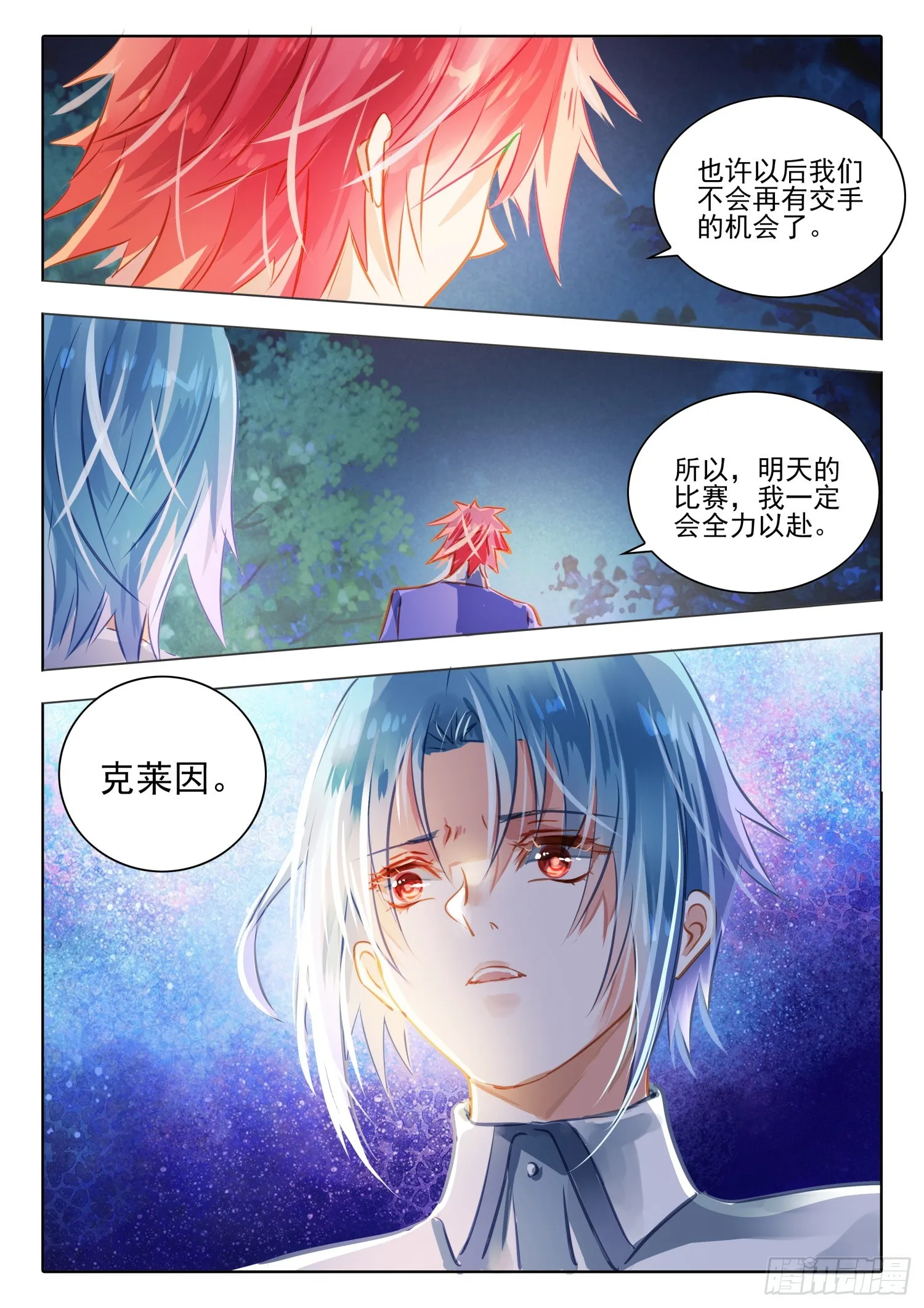 91 始与终Ⅰ（上） 第6页