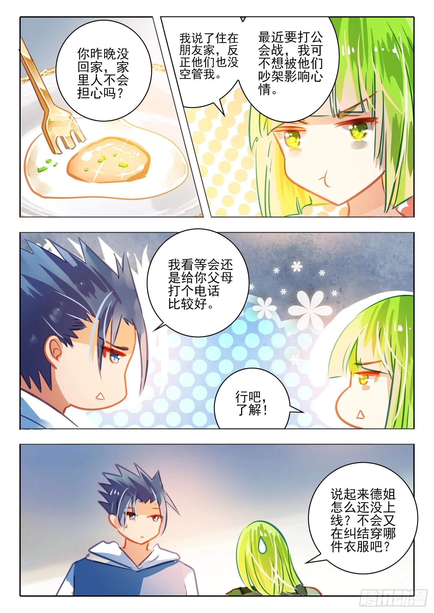 91 始与终Ⅰ（上） 第9页