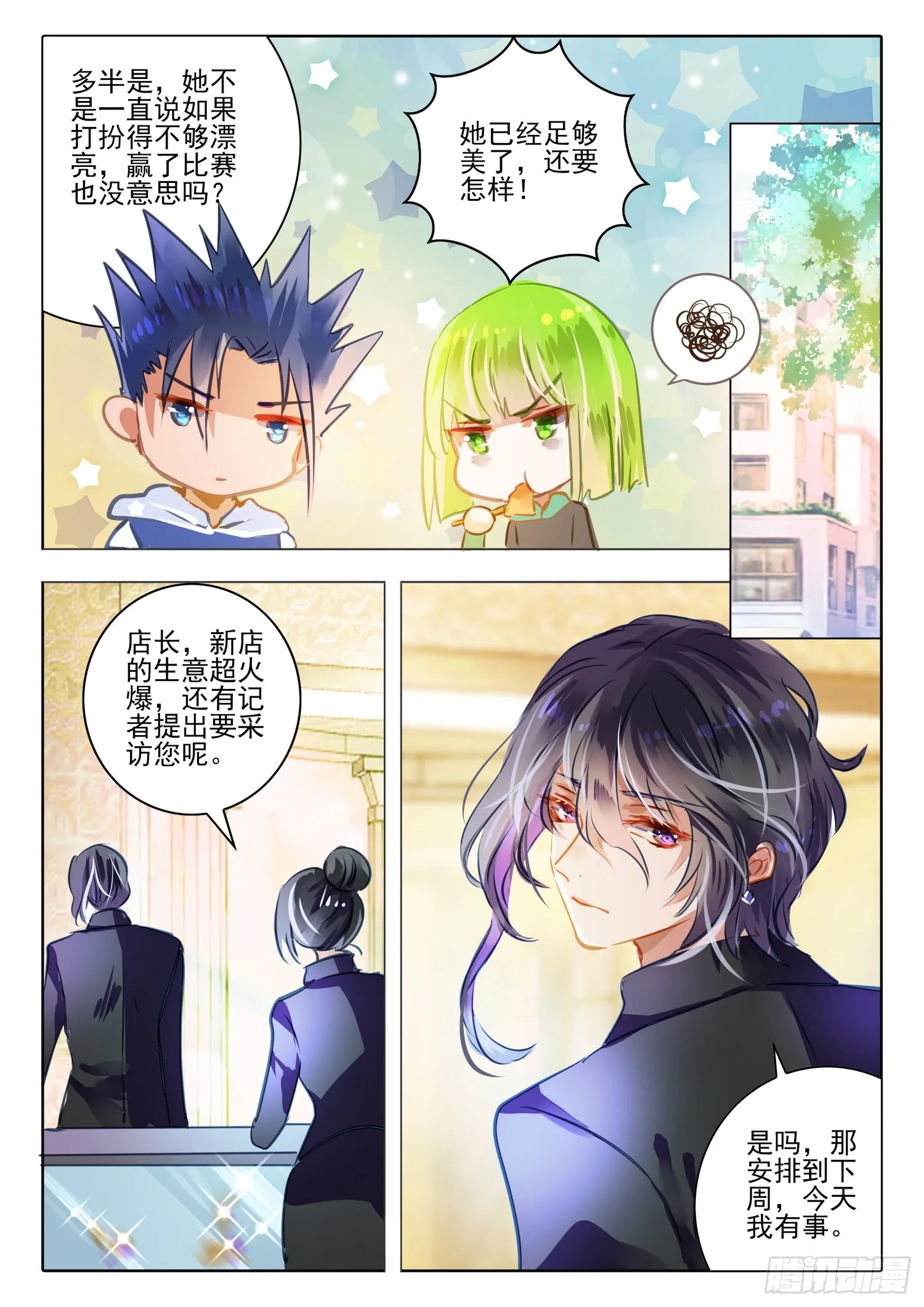 91 始与终Ⅰ（上） 第10页