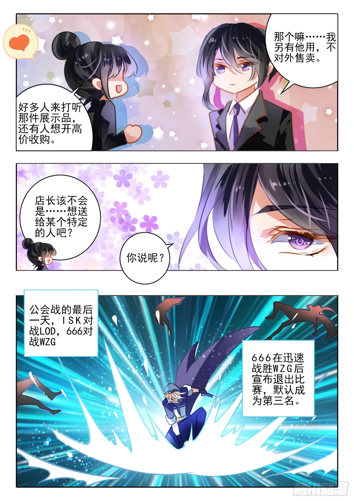 91 始与终Ⅰ（上） 第11页