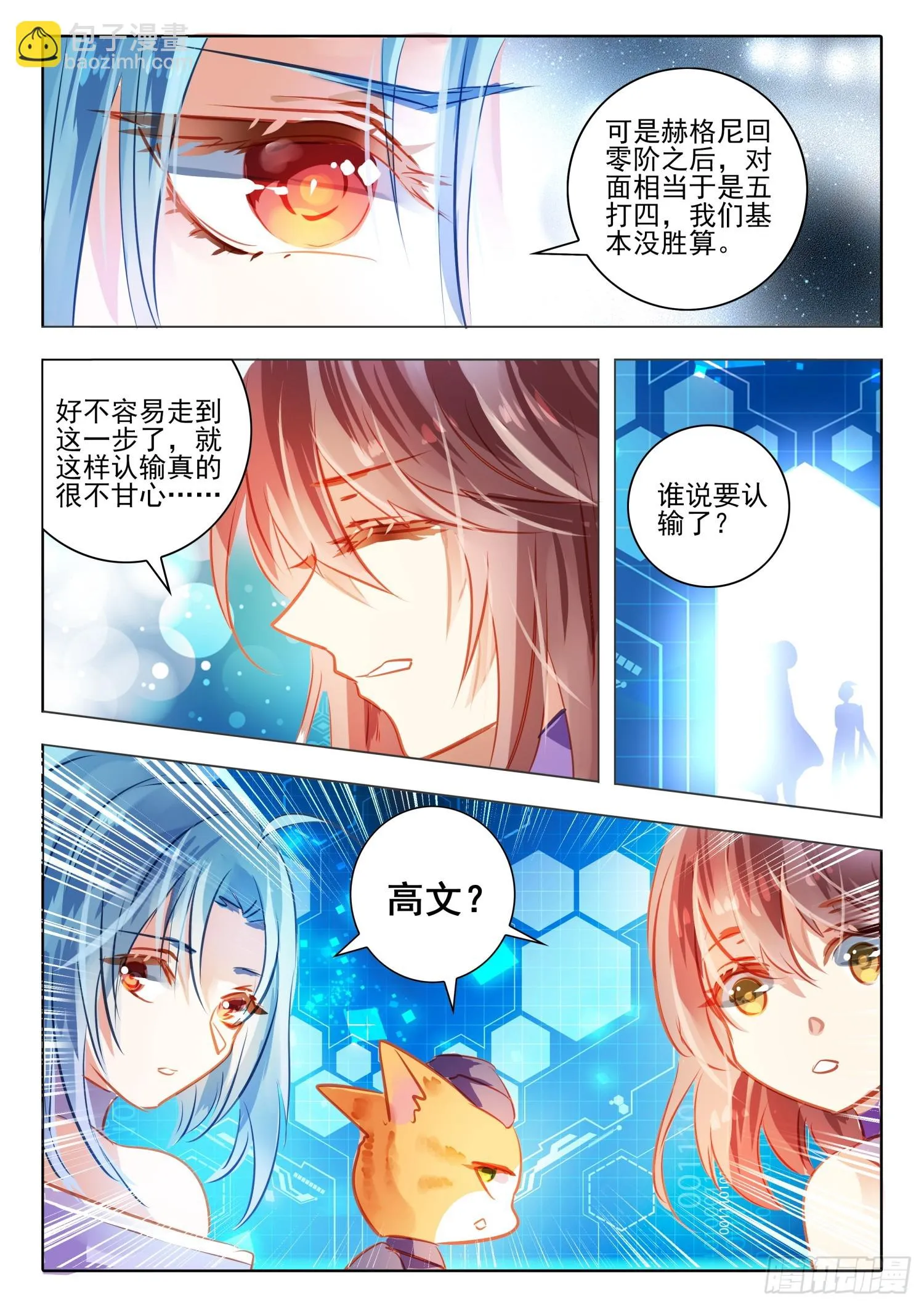 91 始与终Ⅰ（下） 第2页