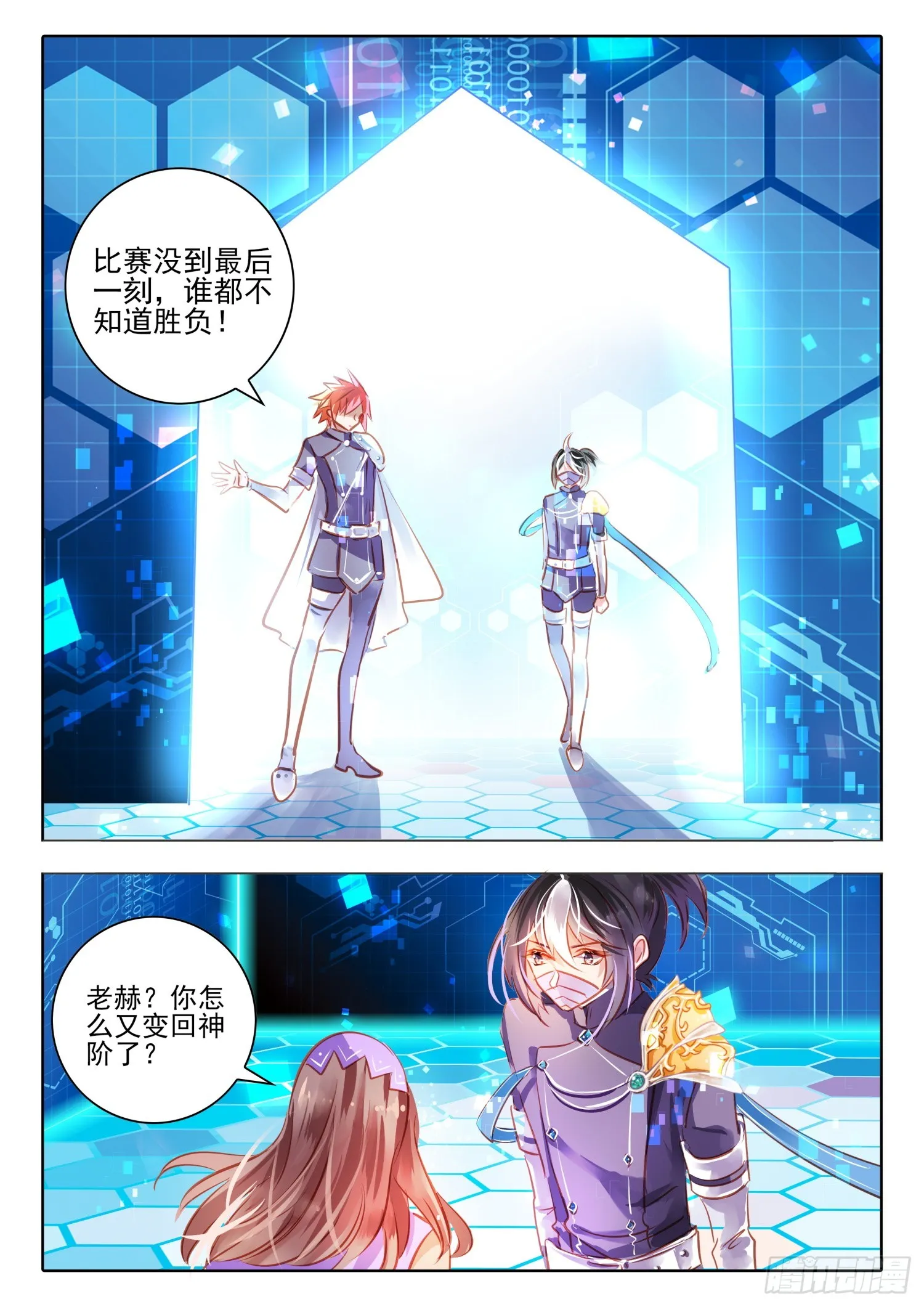 91 始与终Ⅰ（下） 第3页