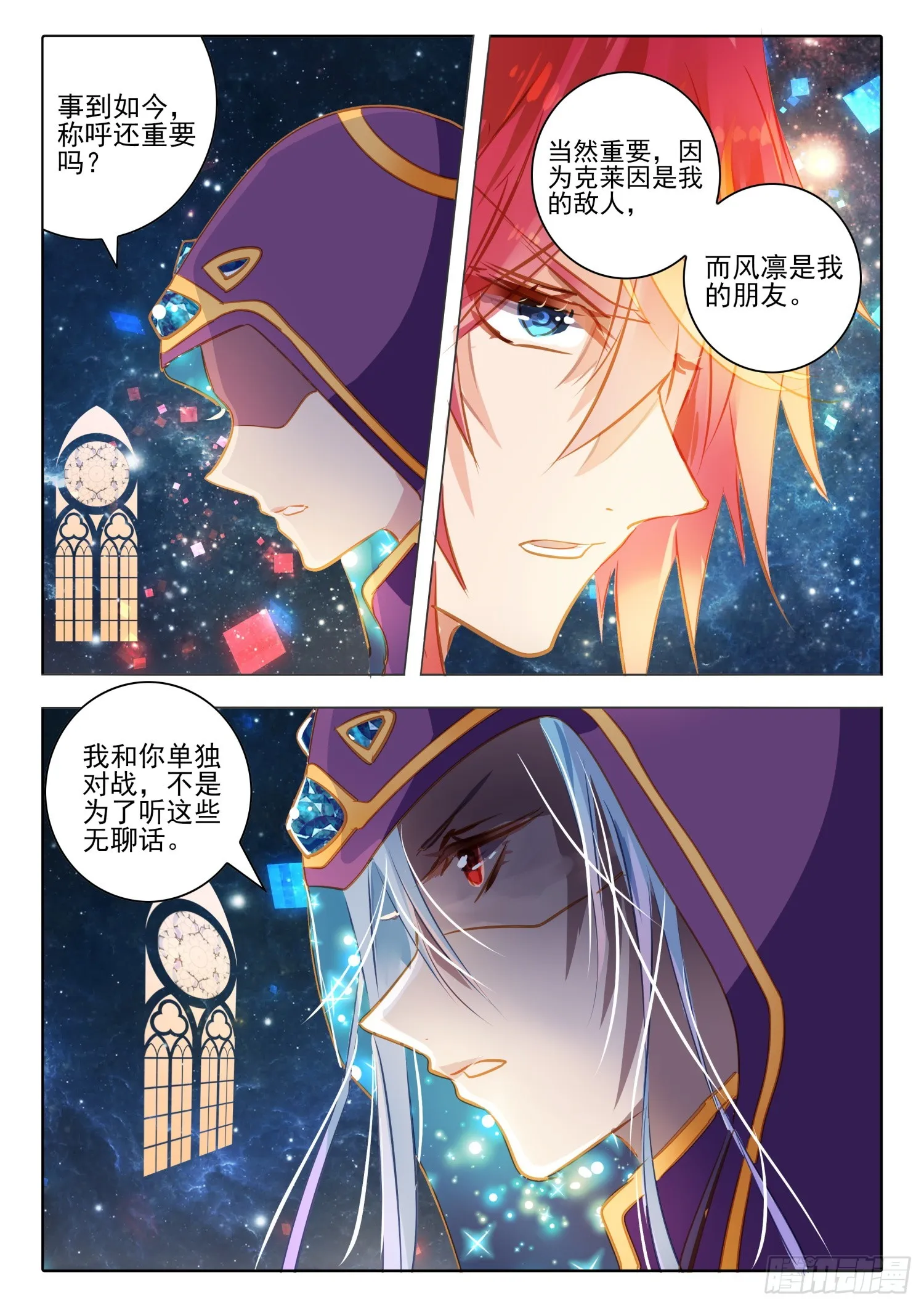 92 始与终Ⅱ（上） 第4页