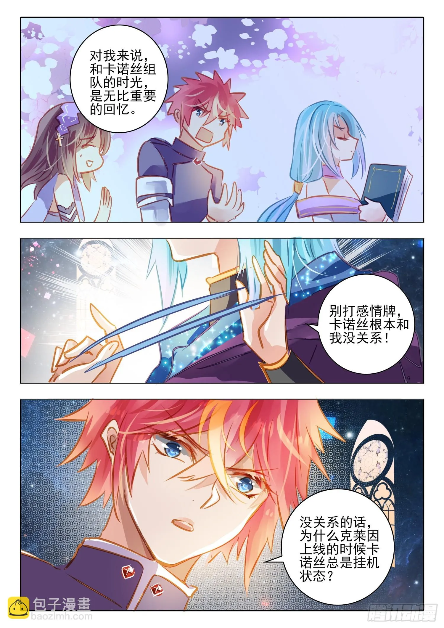 92 始与终Ⅱ（上） 第7页