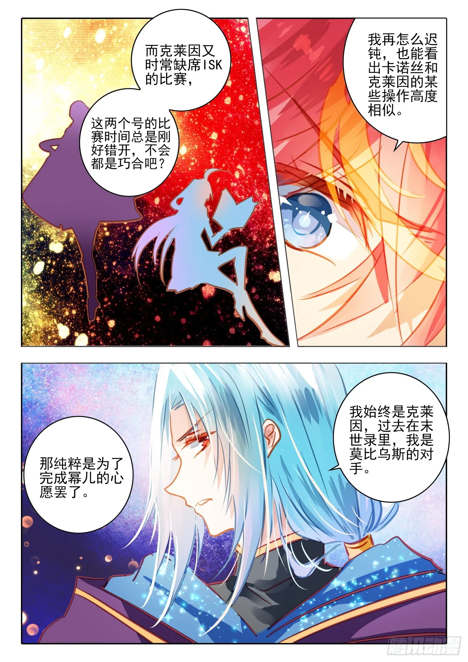 92 始与终Ⅱ（上） 第8页