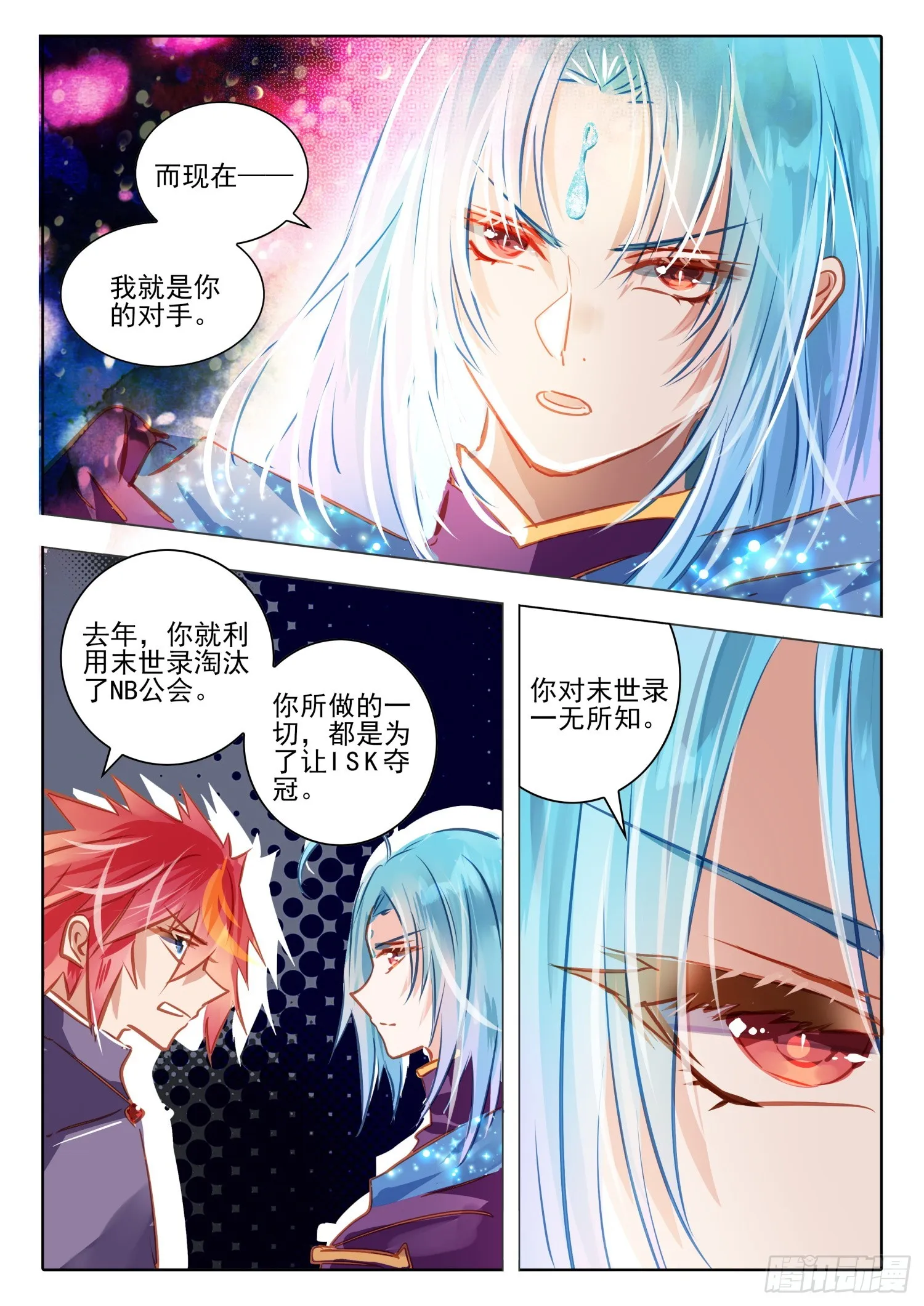 92 始与终Ⅱ（上） 第9页