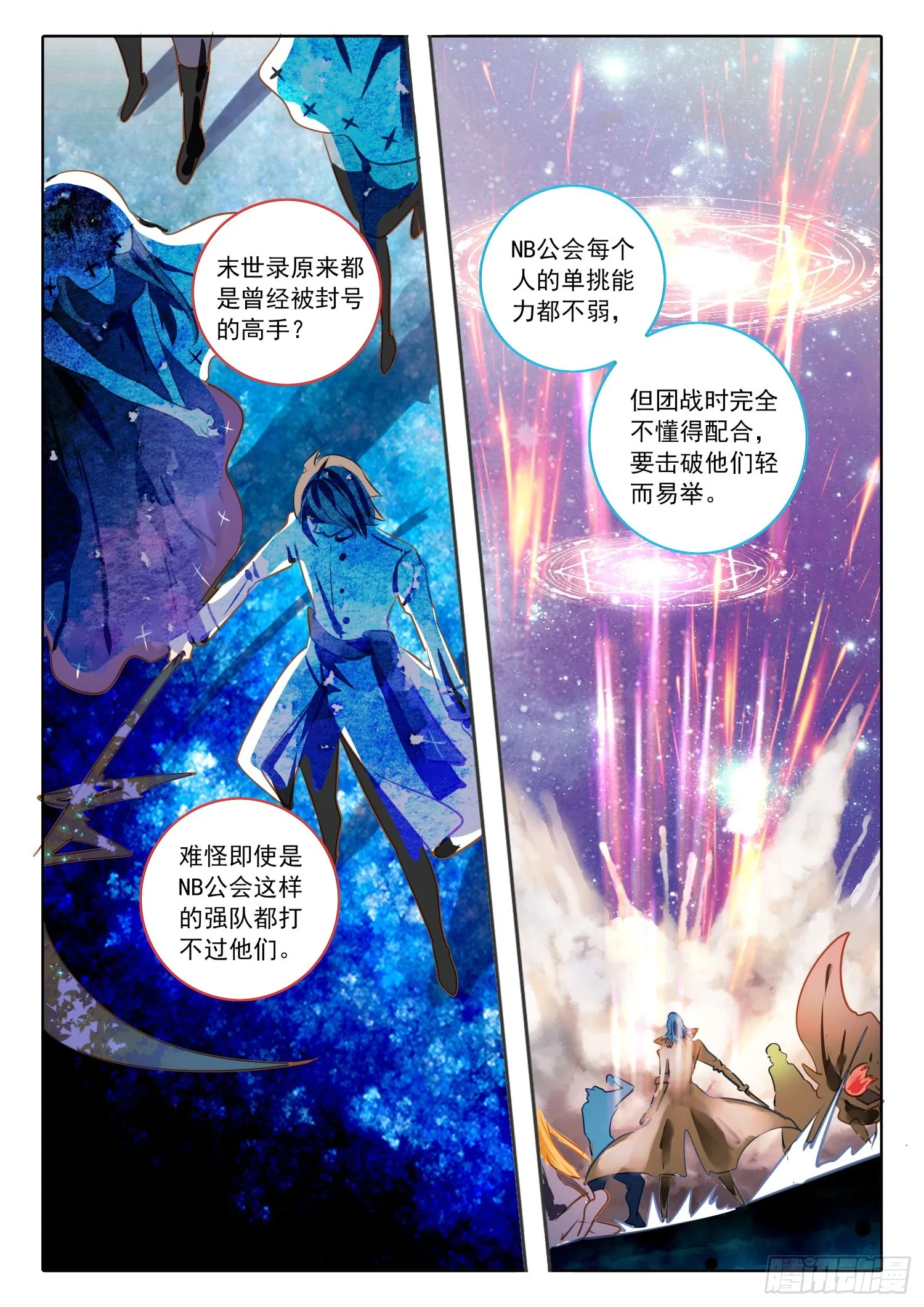 92 始与终Ⅱ（下） 第5页