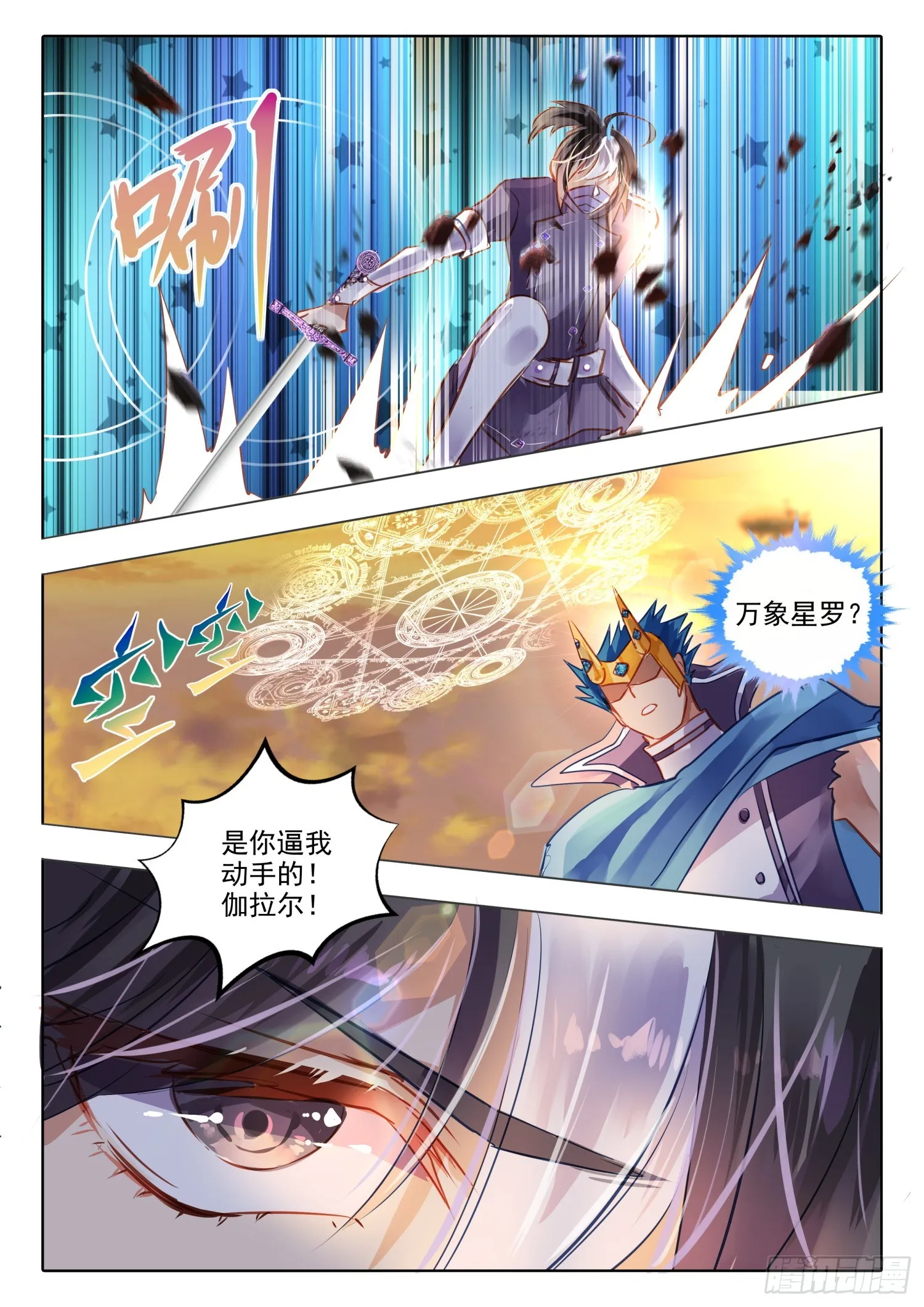 93 始与终Ⅲ（上） 第8页