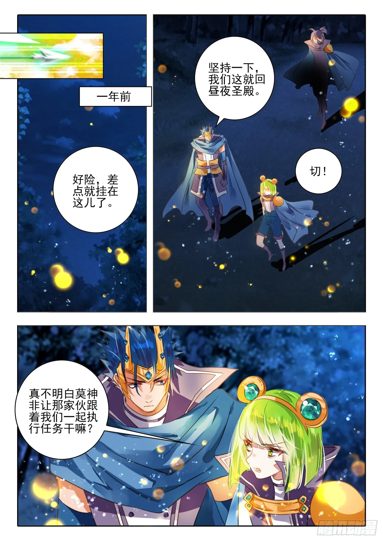 93 始与终Ⅲ（上） 第11页