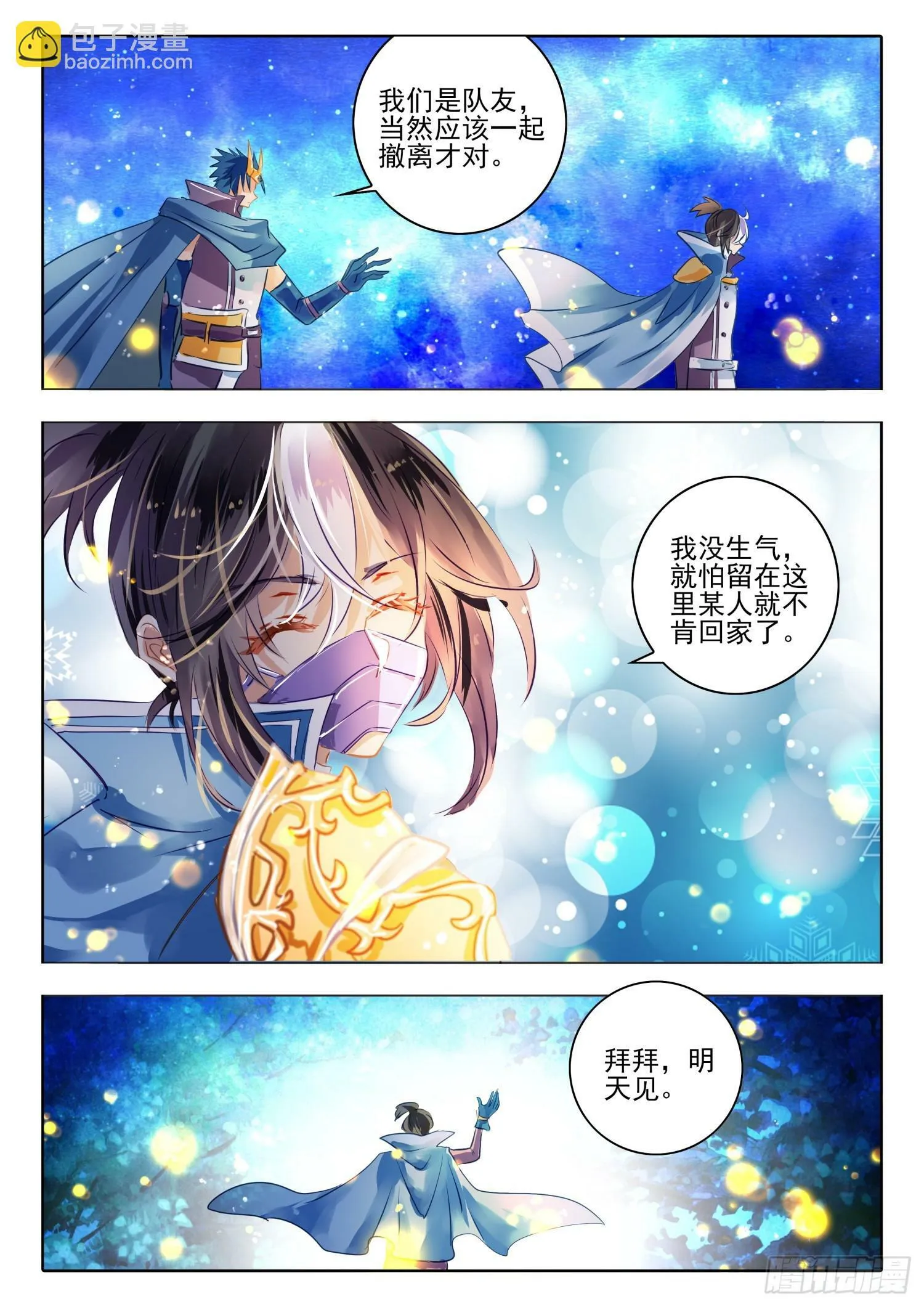 93 始与终Ⅲ（下） 第2页