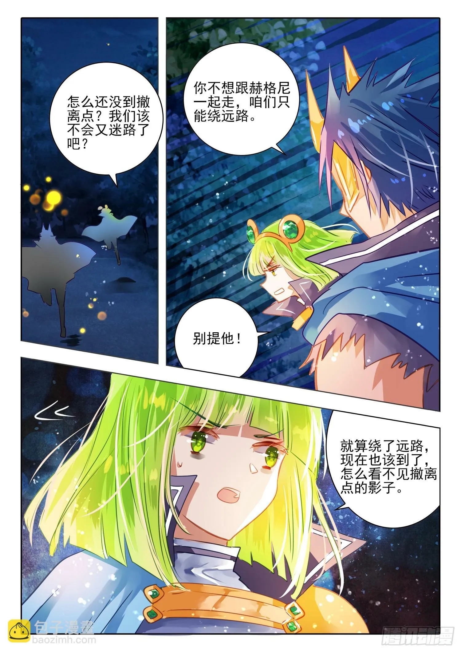 93 始与终Ⅲ（下） 第3页